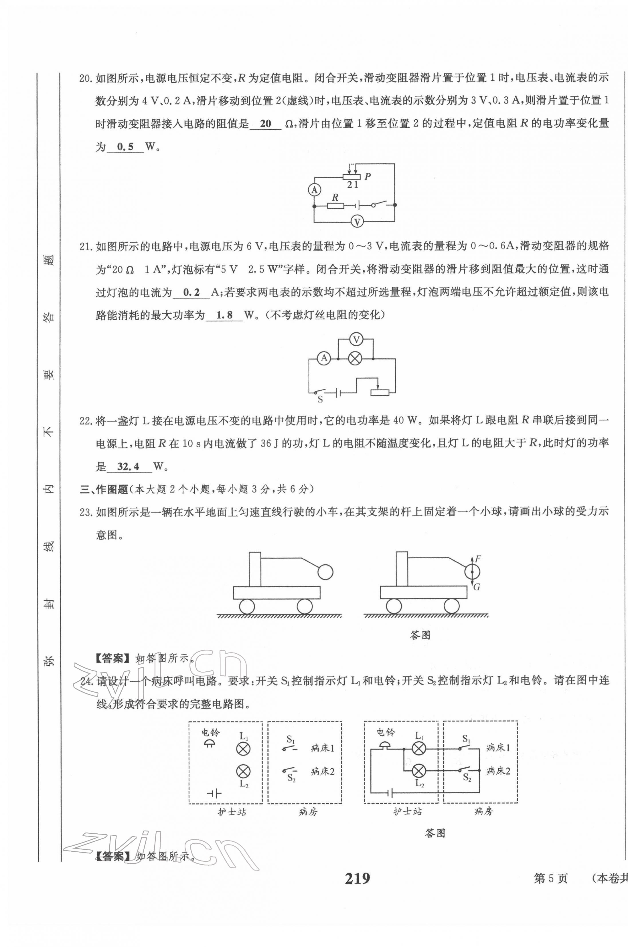 2022年全程奪冠中考突破達(dá)州專用 第29頁