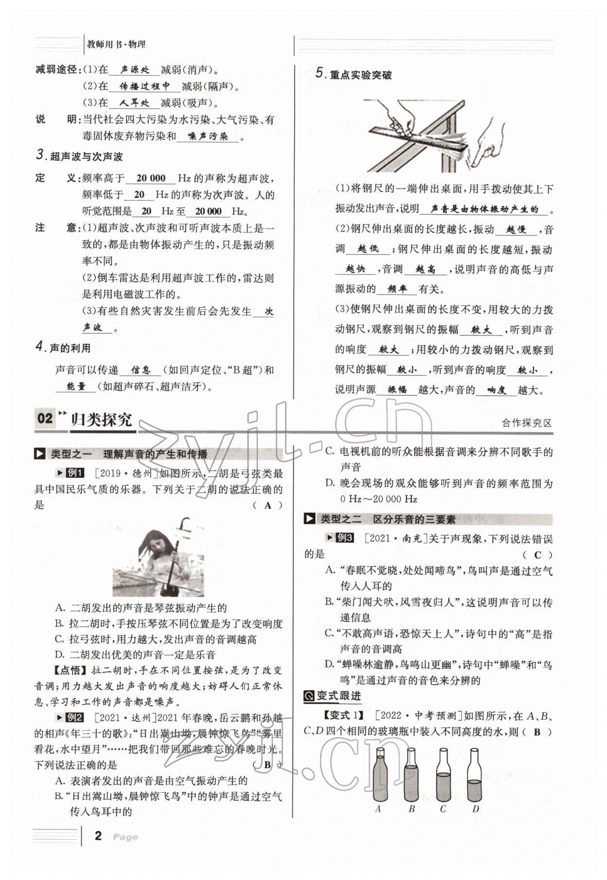 2022年全程奪冠中考突破達(dá)州專用 參考答案第2頁