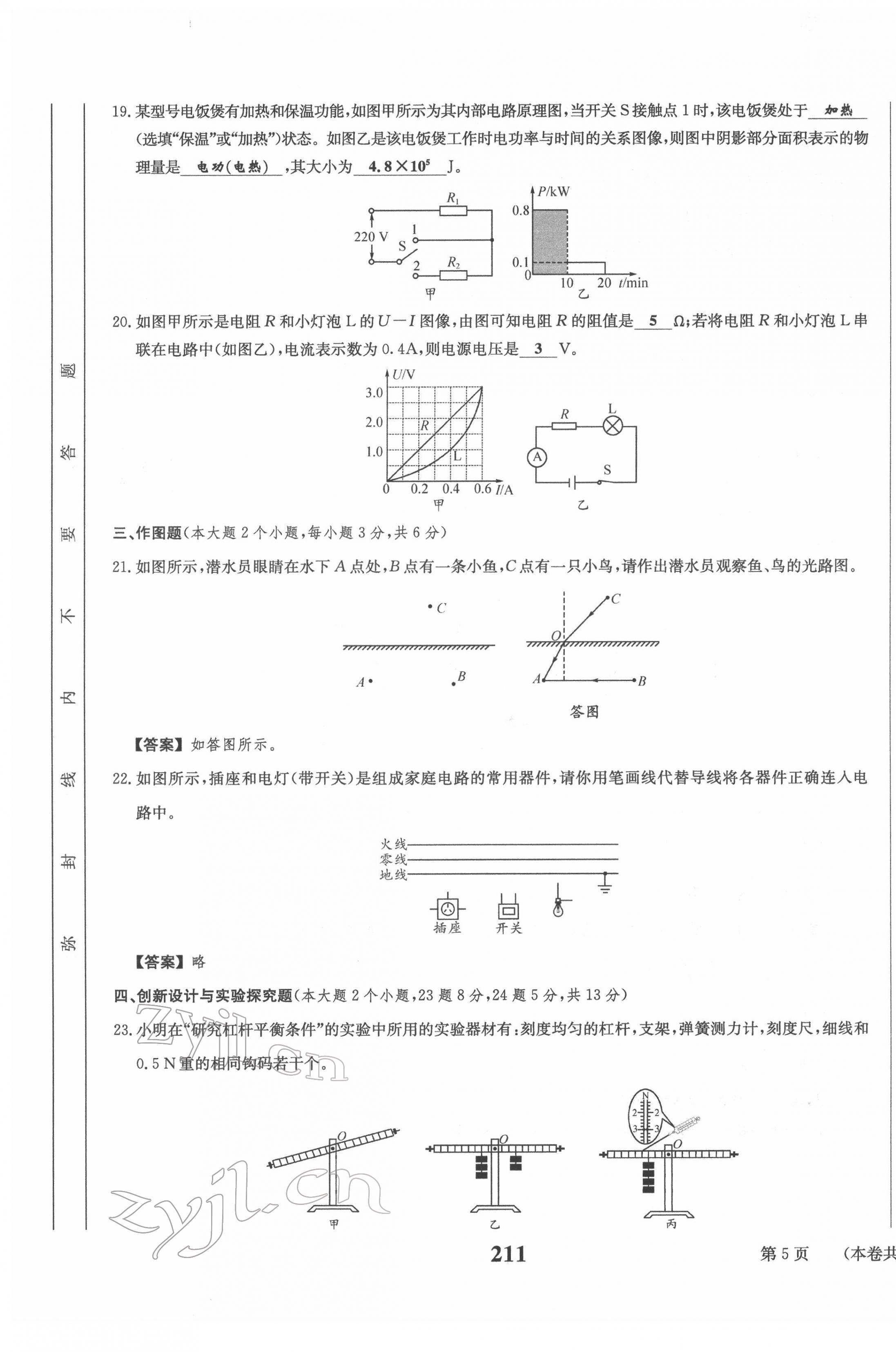 2022年全程奪冠中考突破達(dá)州專用 第21頁