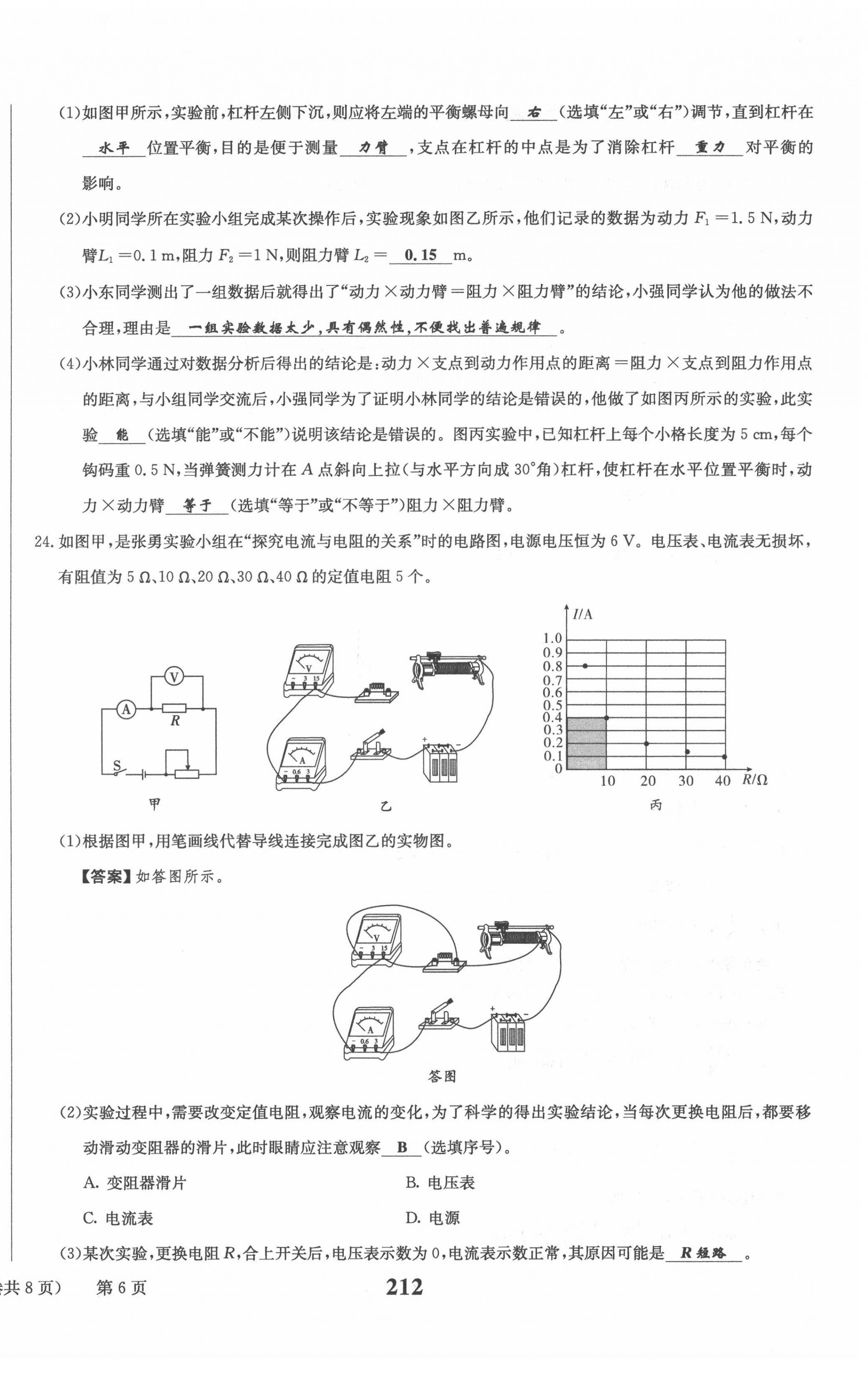 2022年全程奪冠中考突破達(dá)州專(zhuān)用 第22頁(yè)