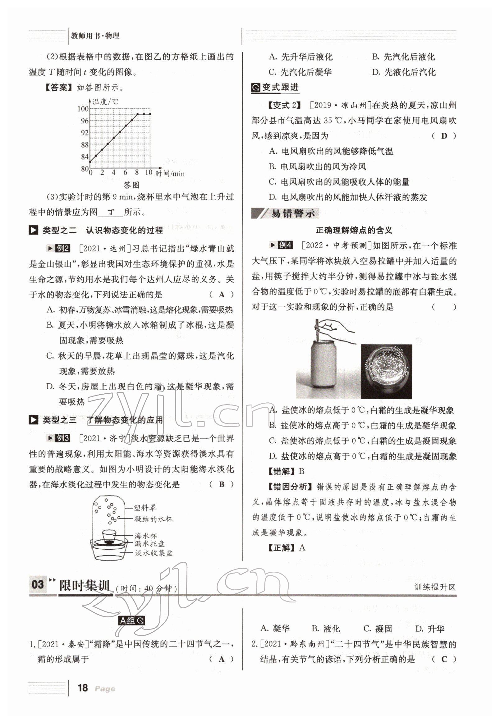 2022年全程奪冠中考突破達(dá)州專(zhuān)用 參考答案第18頁(yè)