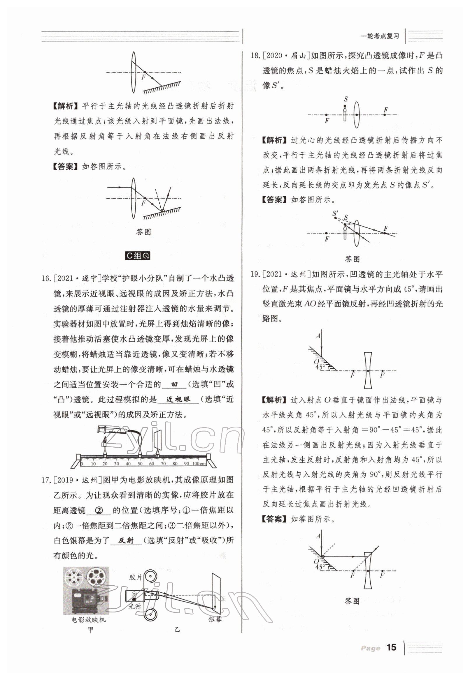 2022年全程奪冠中考突破達州專用 參考答案第15頁