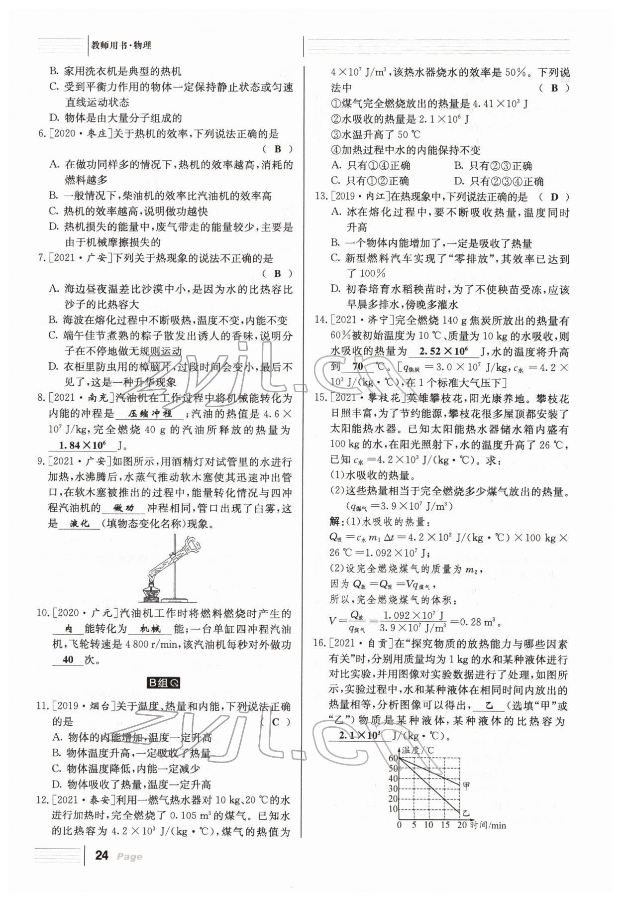 2022年全程奪冠中考突破達(dá)州專用 參考答案第24頁