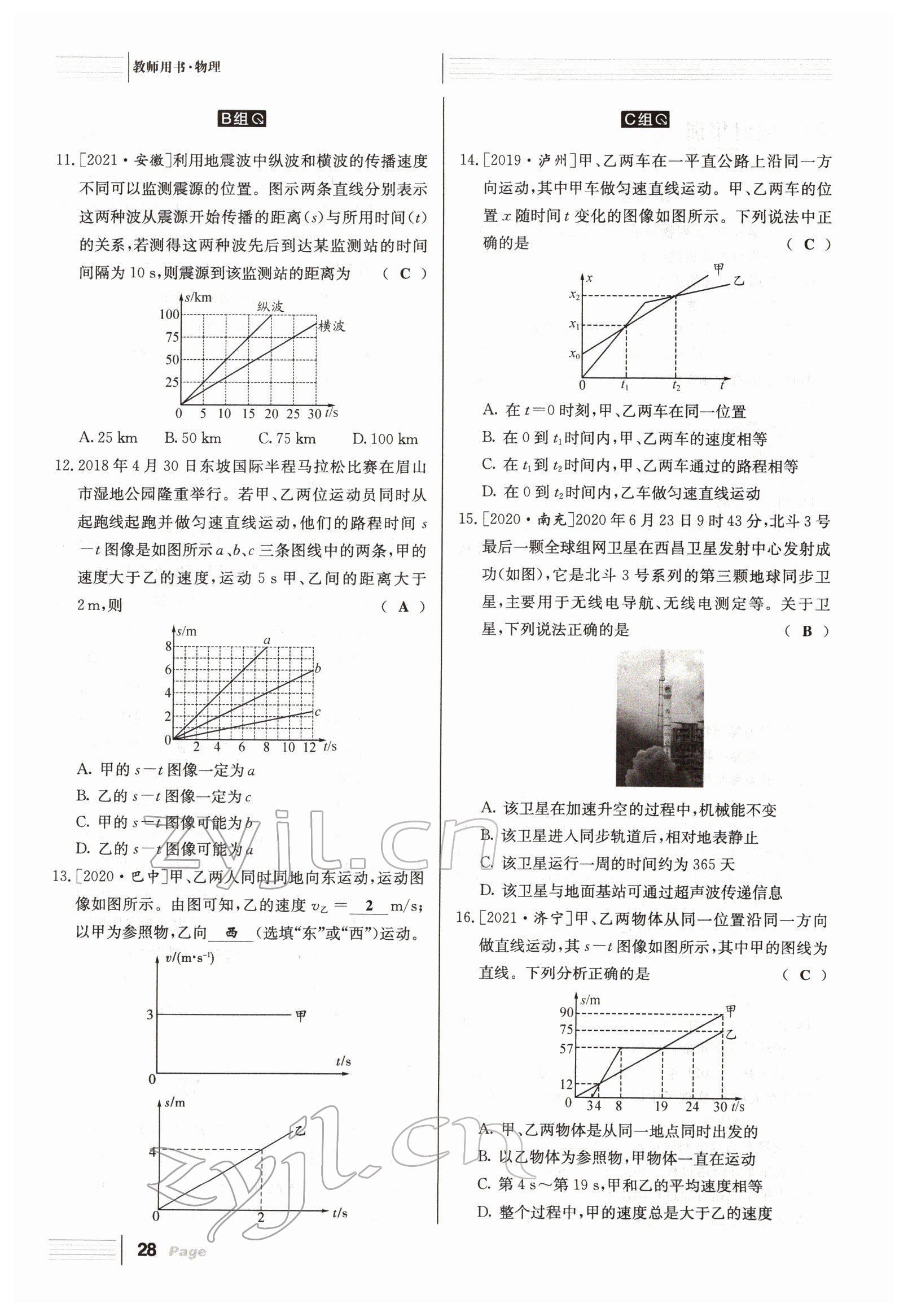 2022年全程奪冠中考突破達(dá)州專(zhuān)用 參考答案第28頁(yè)