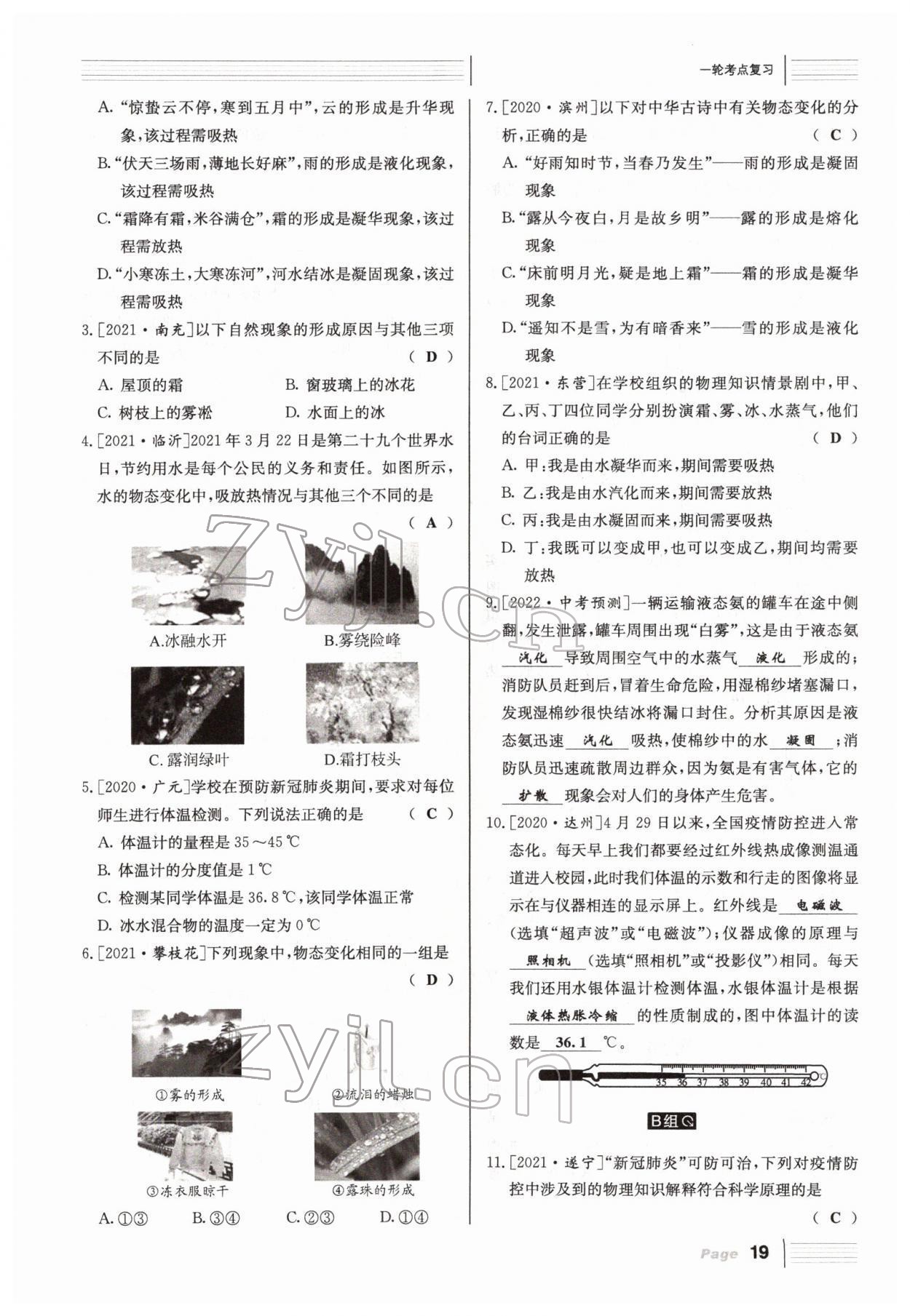 2022年全程奪冠中考突破達州專用 參考答案第19頁