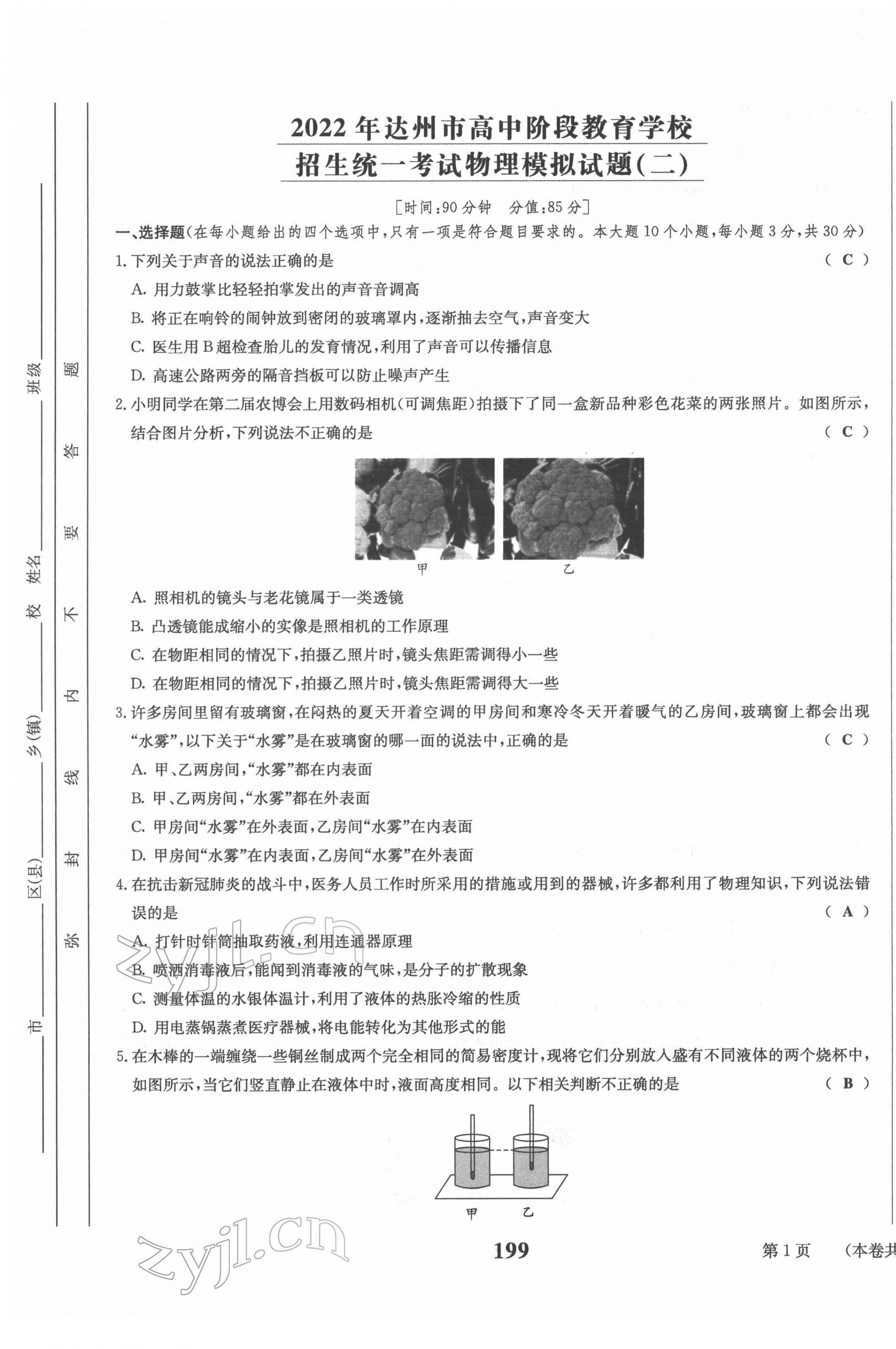 2022年全程奪冠中考突破達(dá)州專用 第9頁(yè)