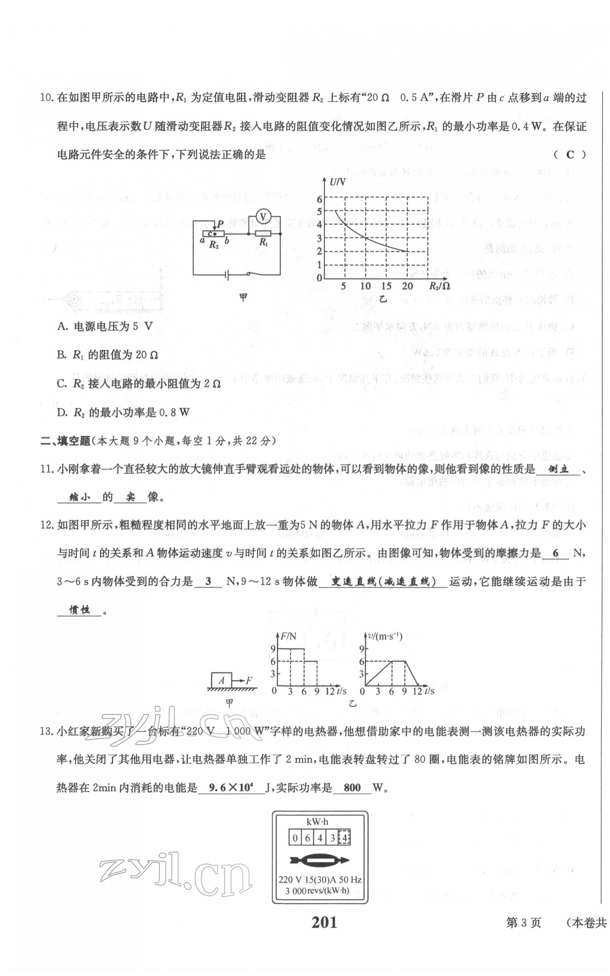 2022年全程奪冠中考突破達(dá)州專(zhuān)用 第11頁(yè)