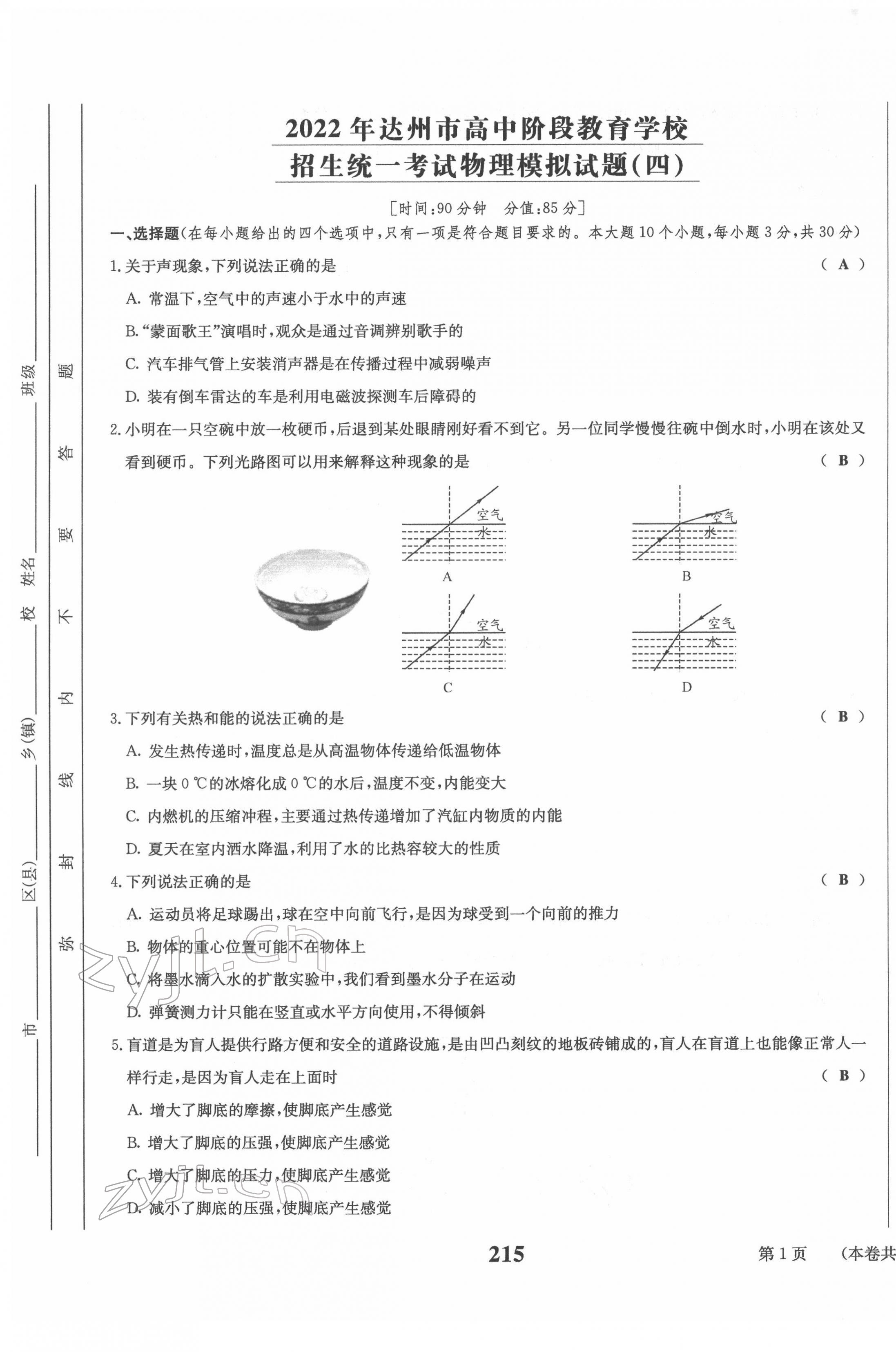 2022年全程奪冠中考突破達州專用 第25頁