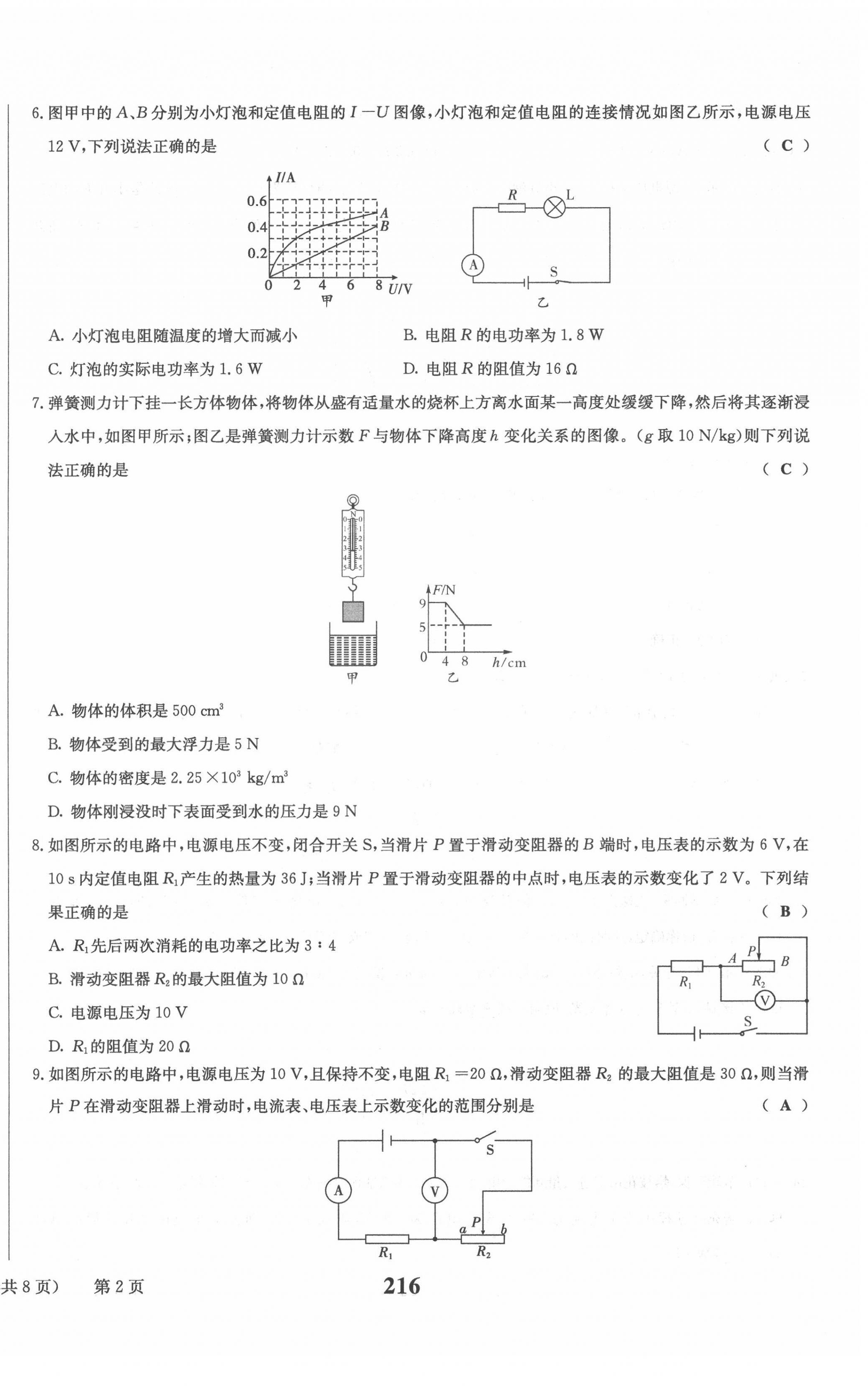 2022年全程奪冠中考突破達(dá)州專用 第26頁