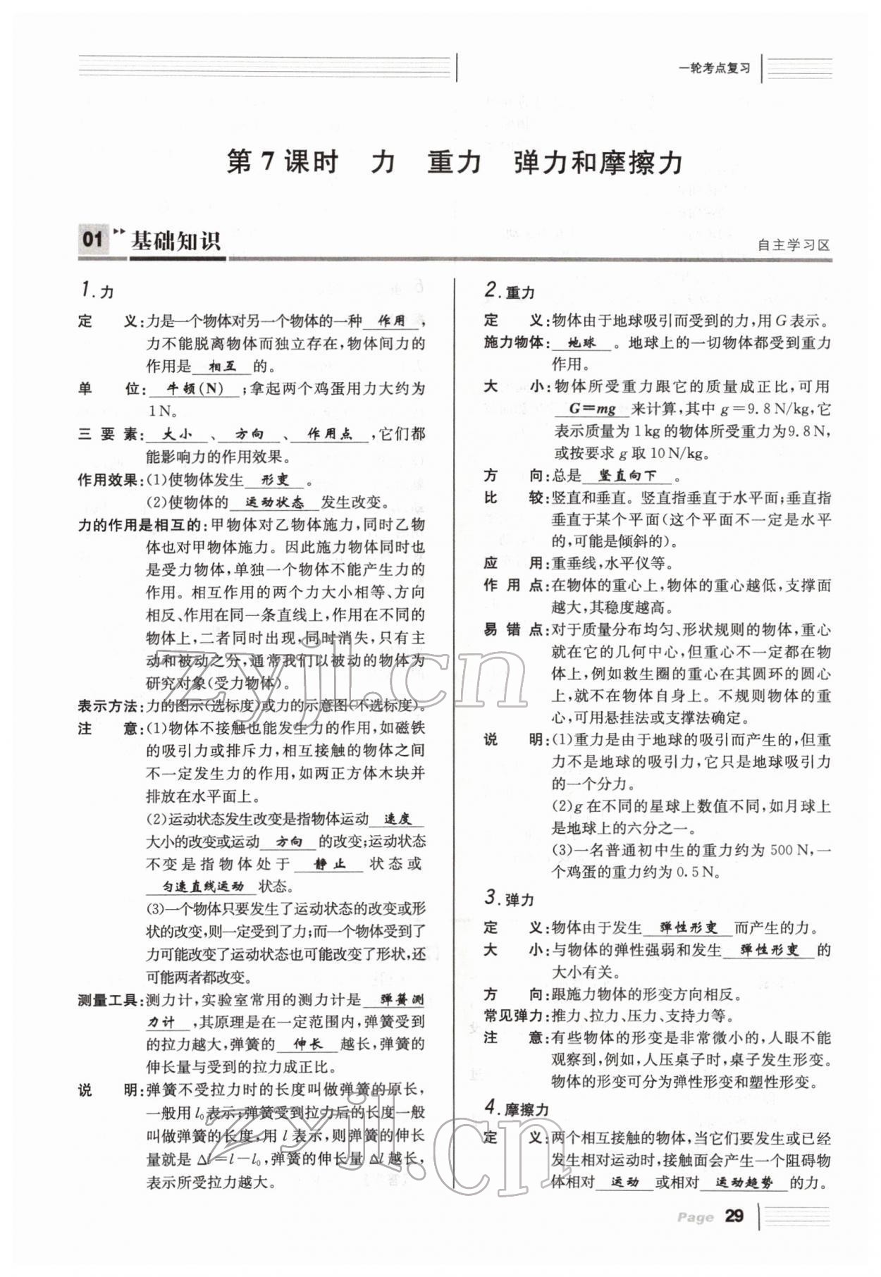 2022年全程奪冠中考突破達(dá)州專用 參考答案第29頁(yè)