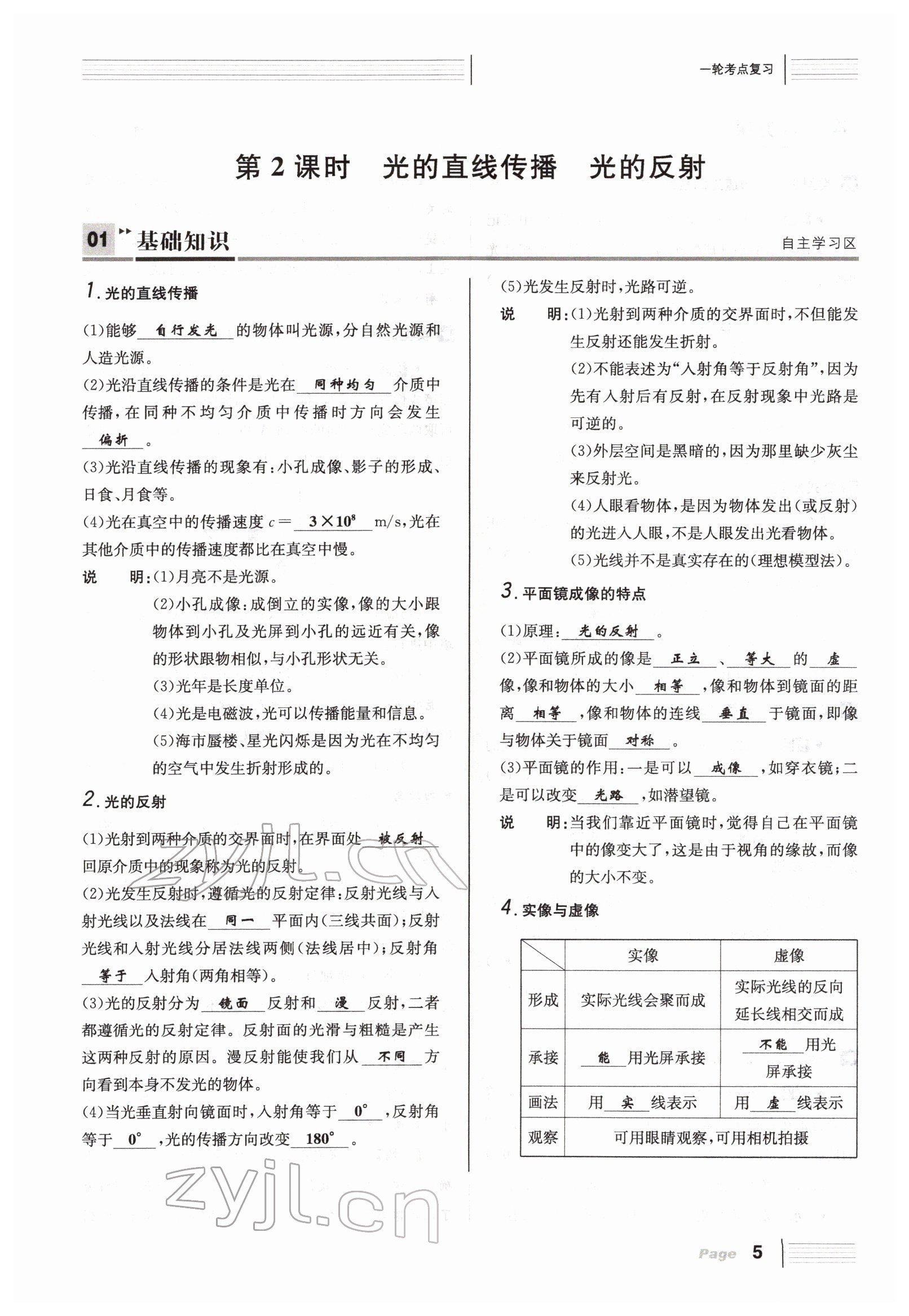 2022年全程奪冠中考突破達州專用 參考答案第5頁