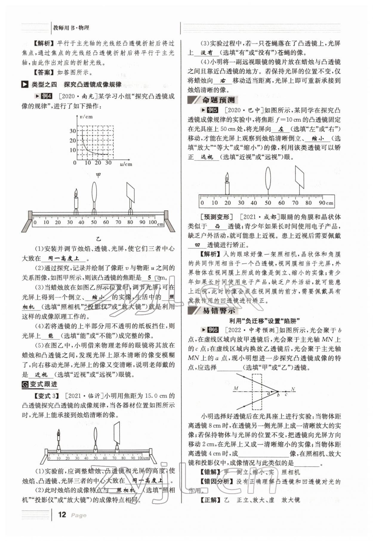 2022年全程奪冠中考突破達州專用 參考答案第12頁