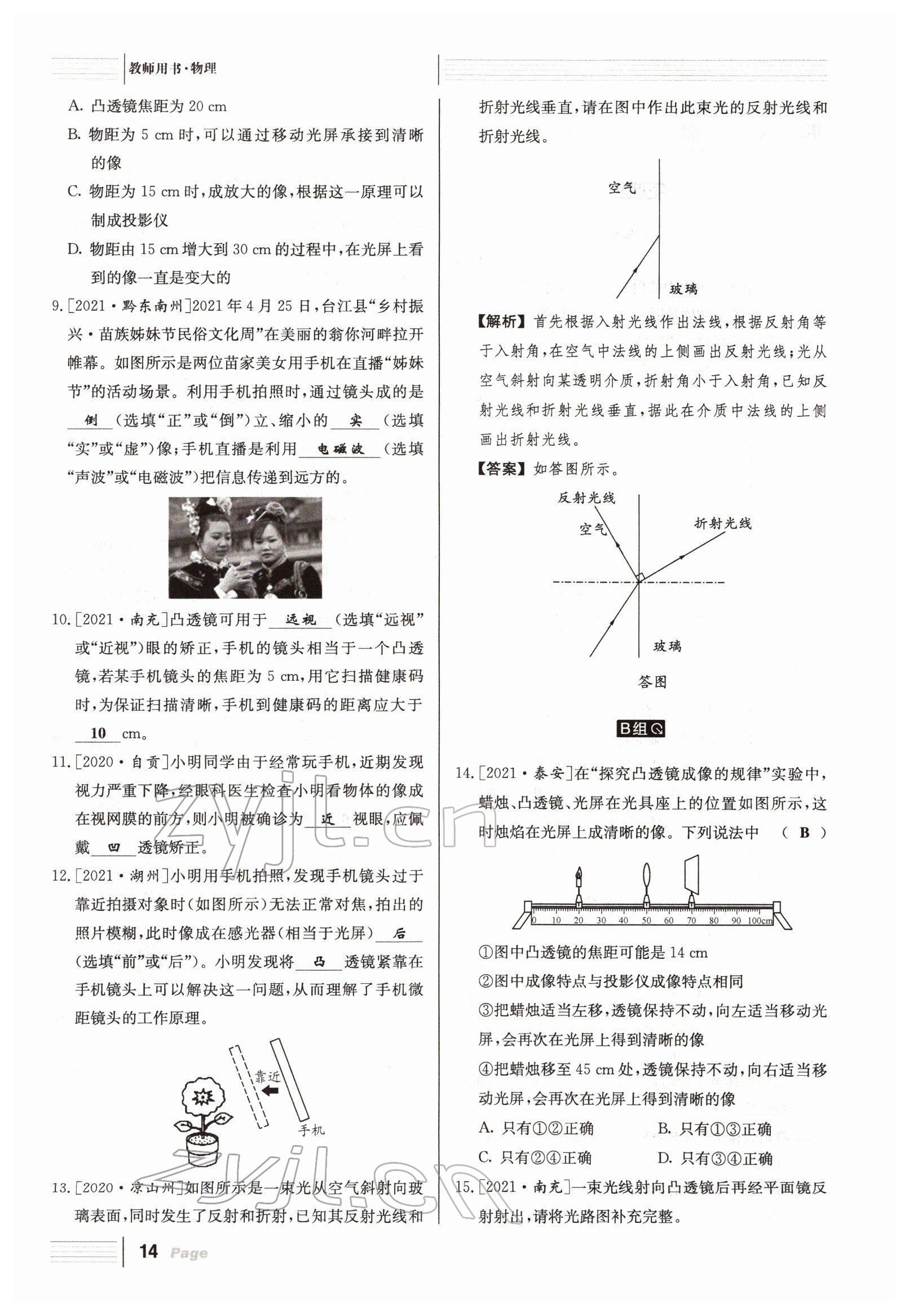 2022年全程奪冠中考突破達(dá)州專用 參考答案第14頁(yè)