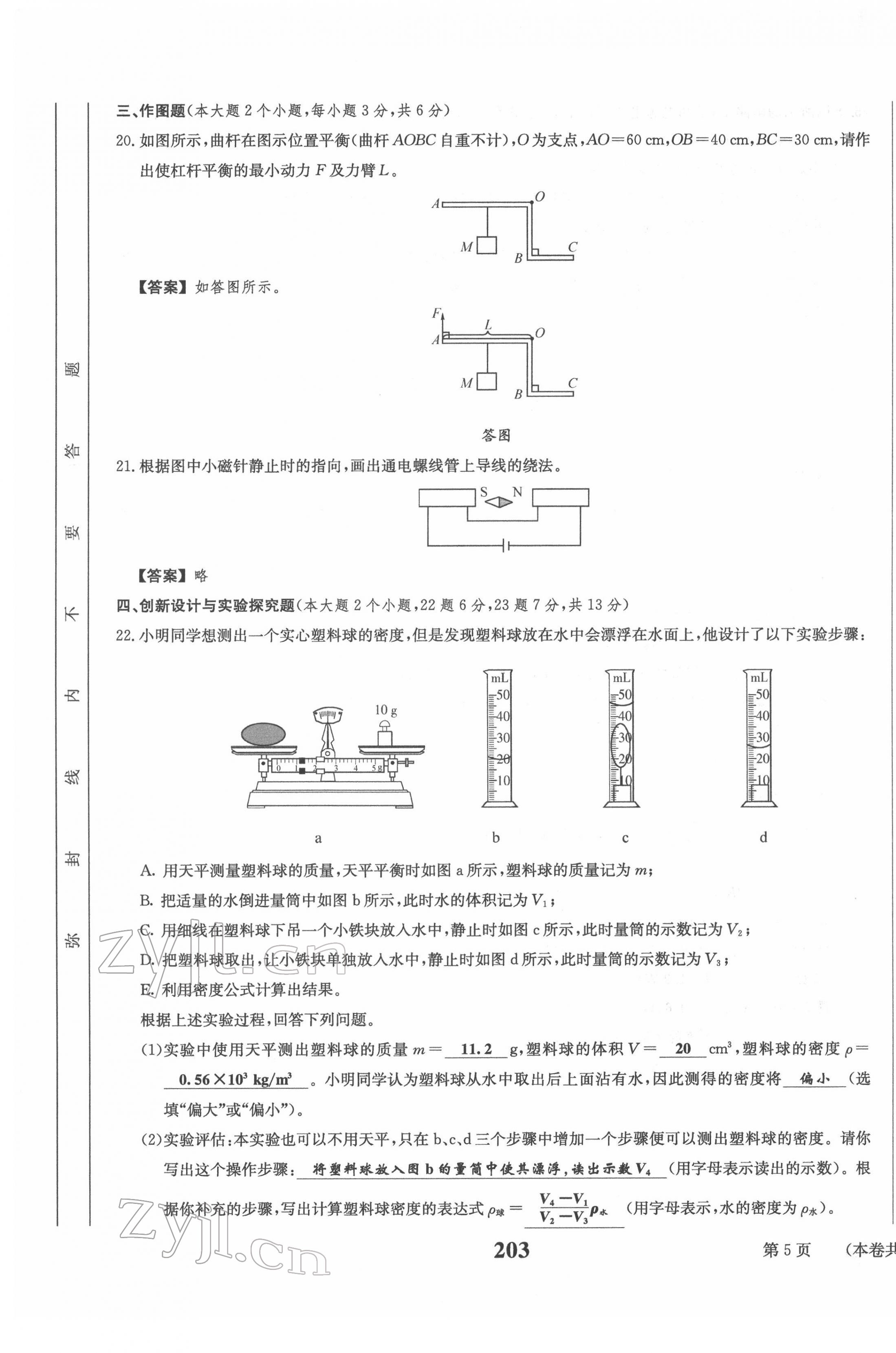 2022年全程奪冠中考突破達(dá)州專用 第13頁