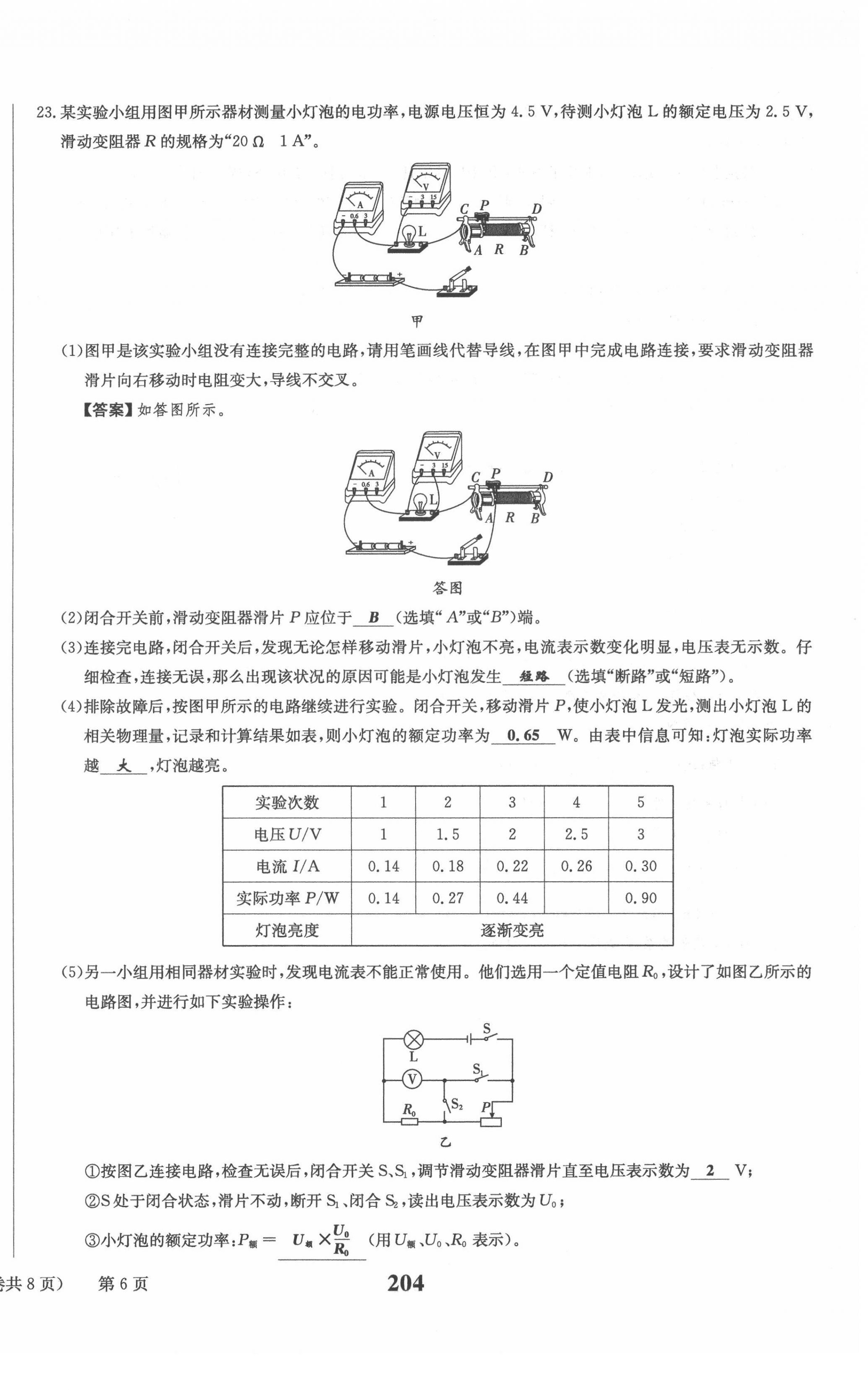 2022年全程奪冠中考突破達州專用 第14頁