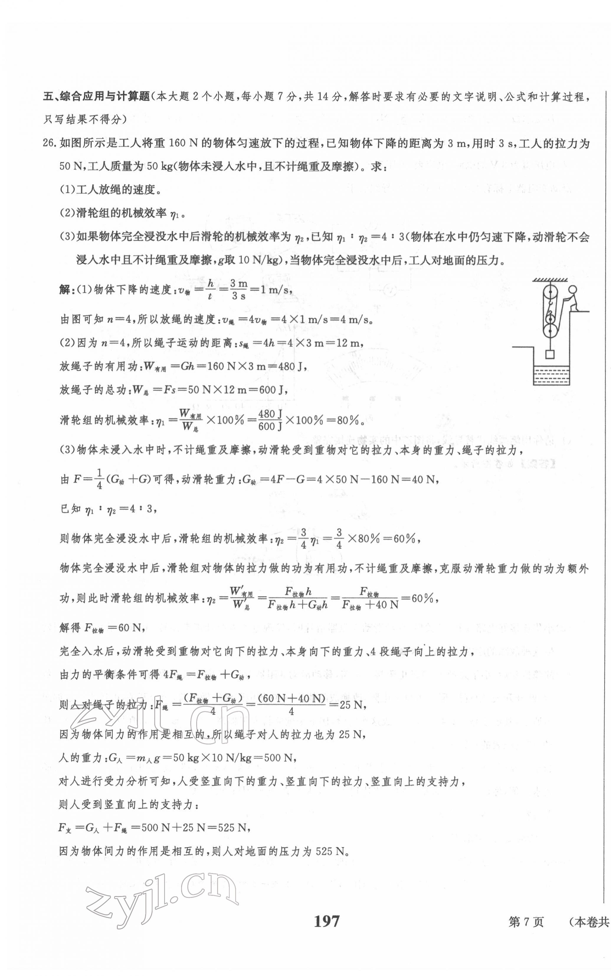 2022年全程奪冠中考突破達(dá)州專用 第7頁