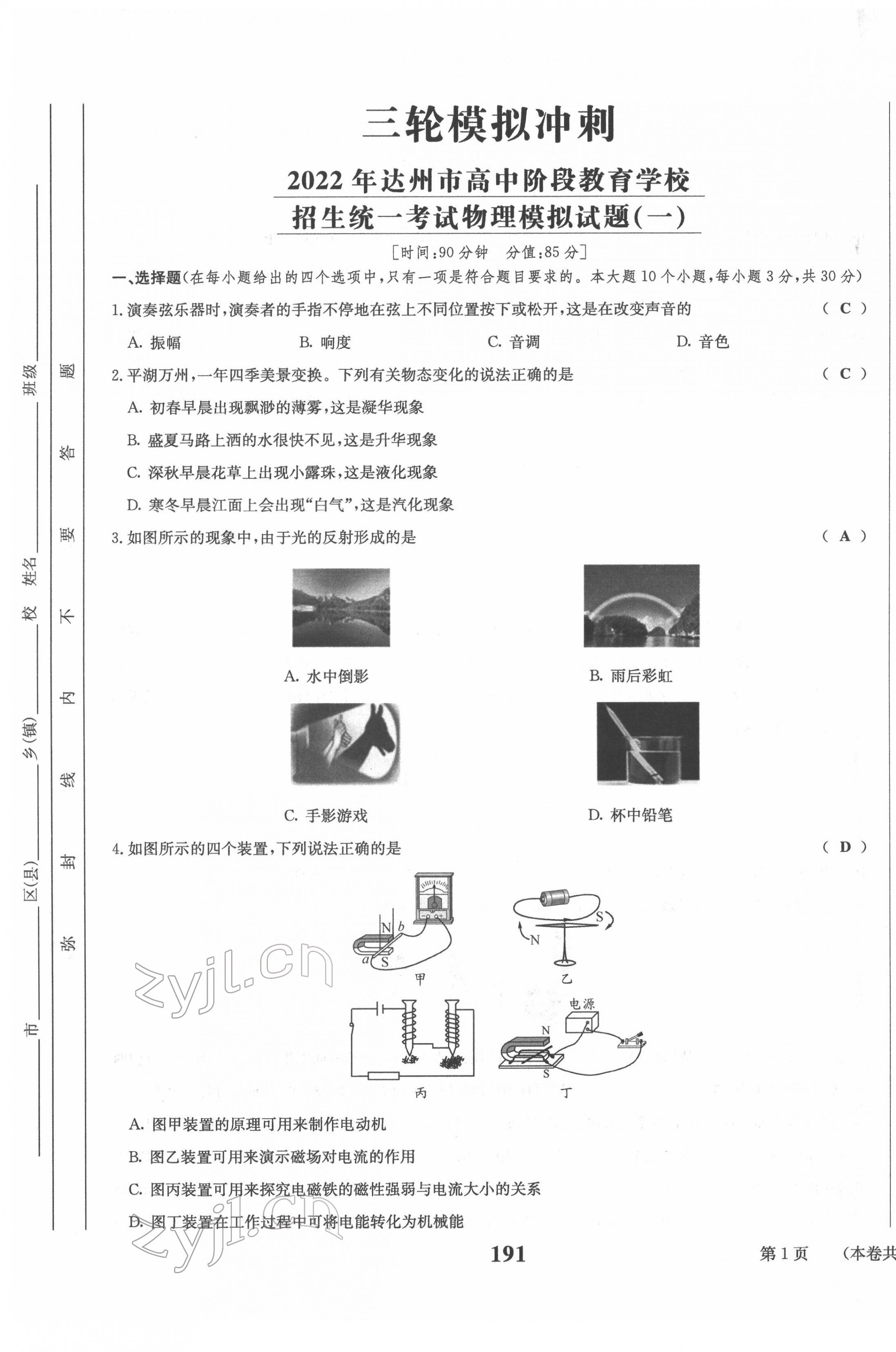 2022年全程奪冠中考突破達(dá)州專用 第1頁