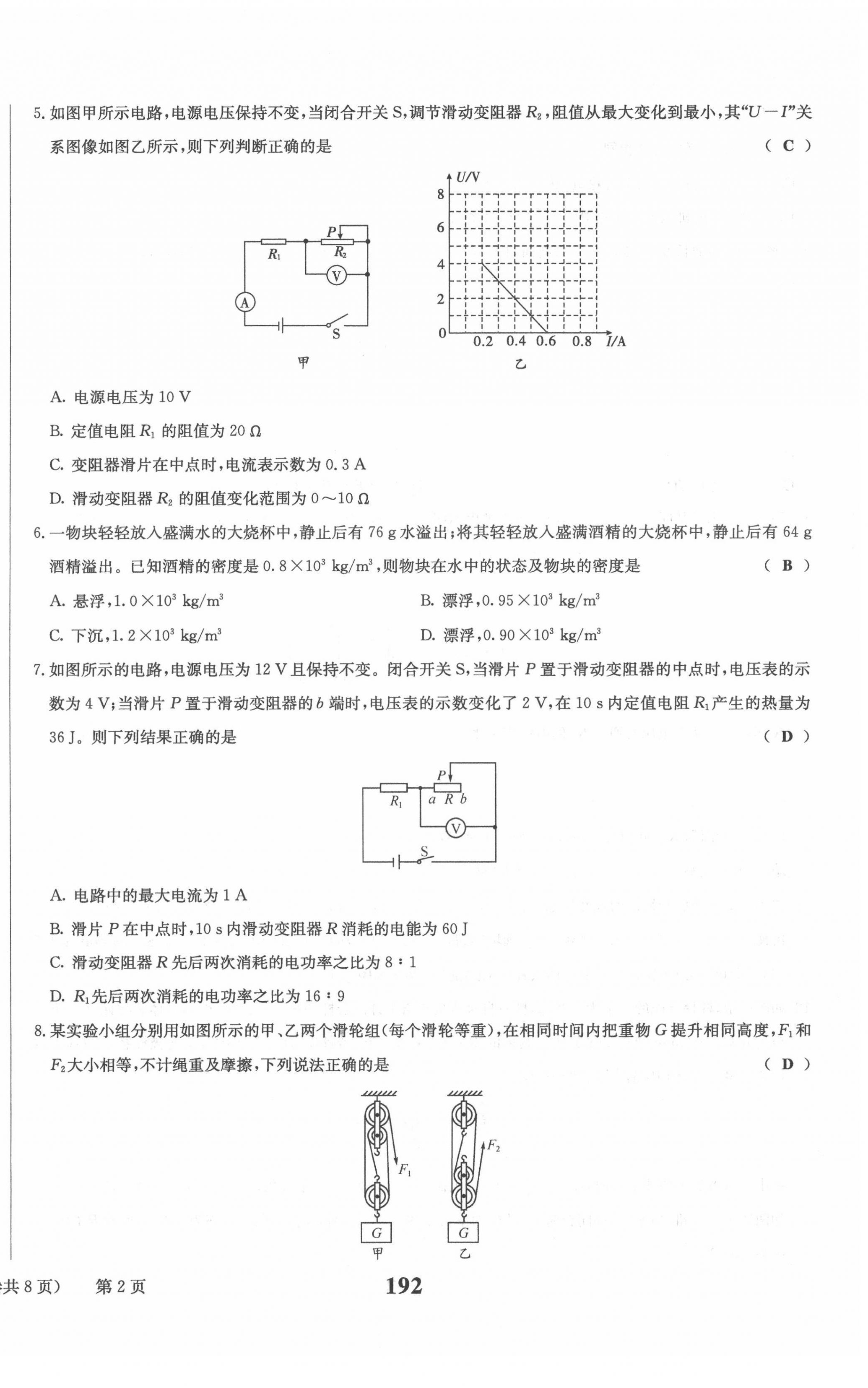 2022年全程奪冠中考突破達(dá)州專用 第2頁