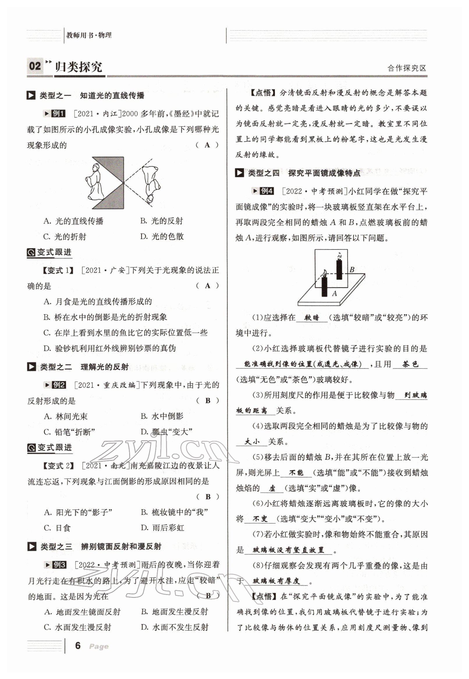 2022年全程奪冠中考突破達(dá)州專用 參考答案第6頁