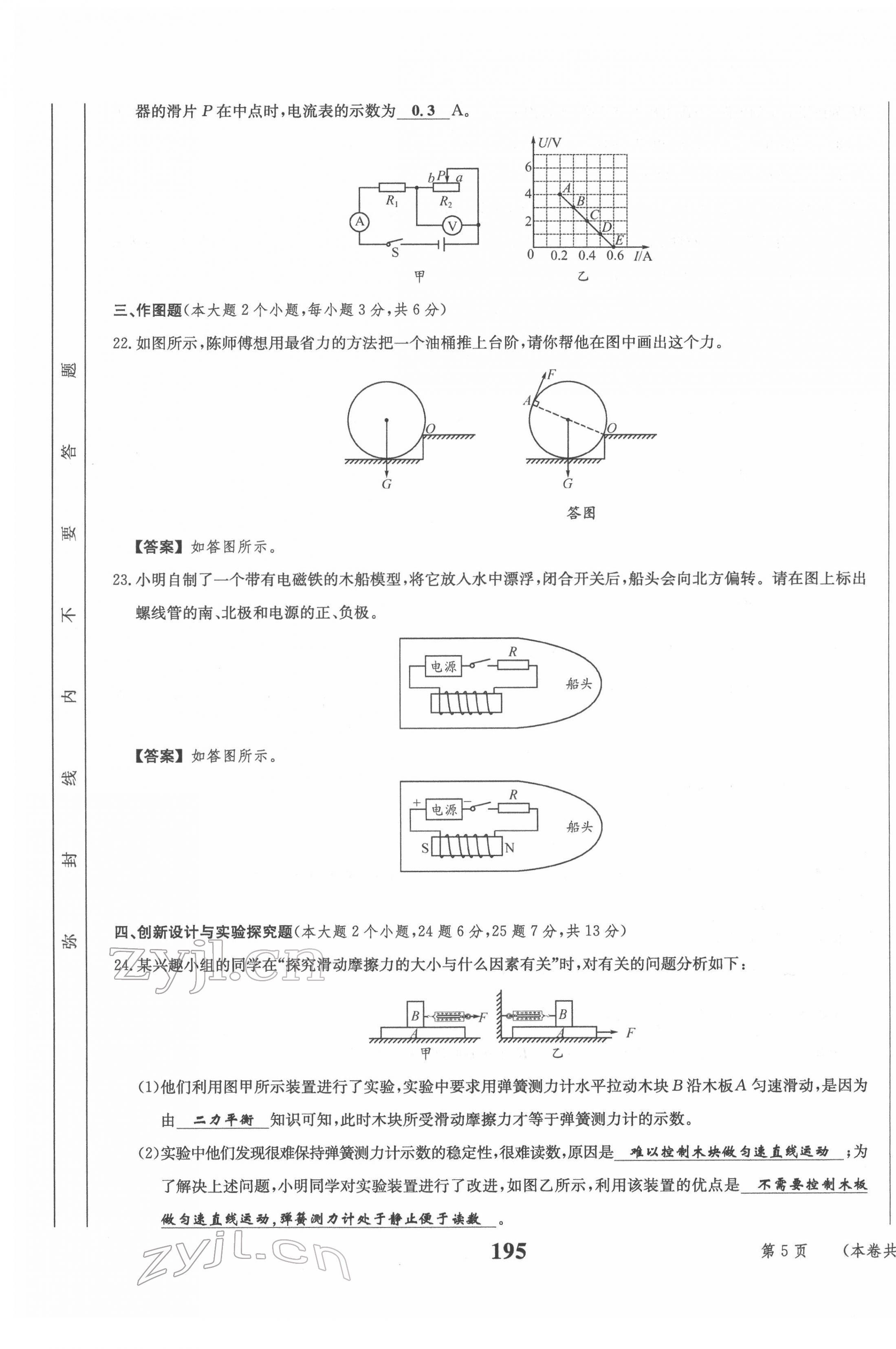 2022年全程奪冠中考突破達(dá)州專用 第5頁