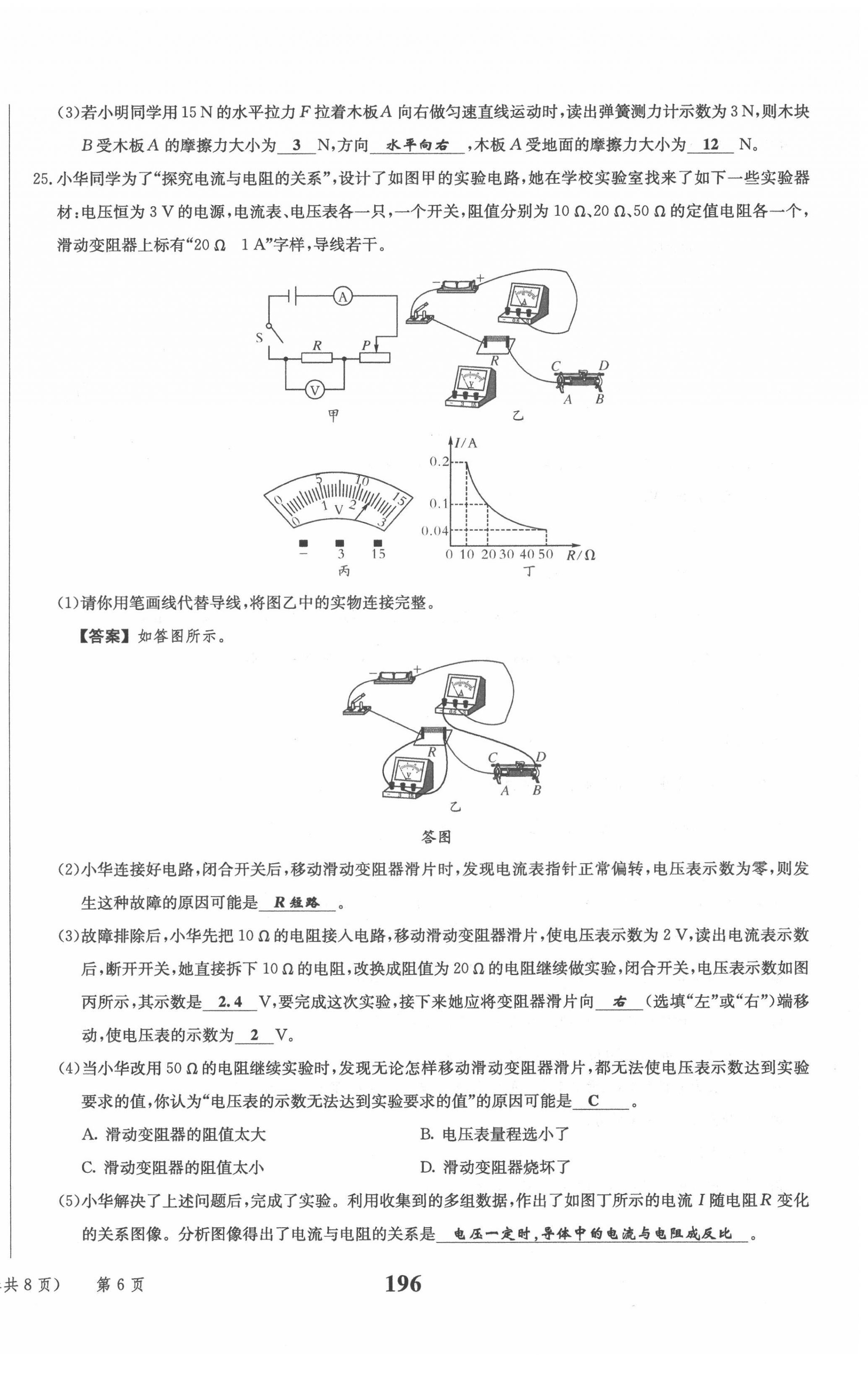 2022年全程奪冠中考突破達州專用 第6頁