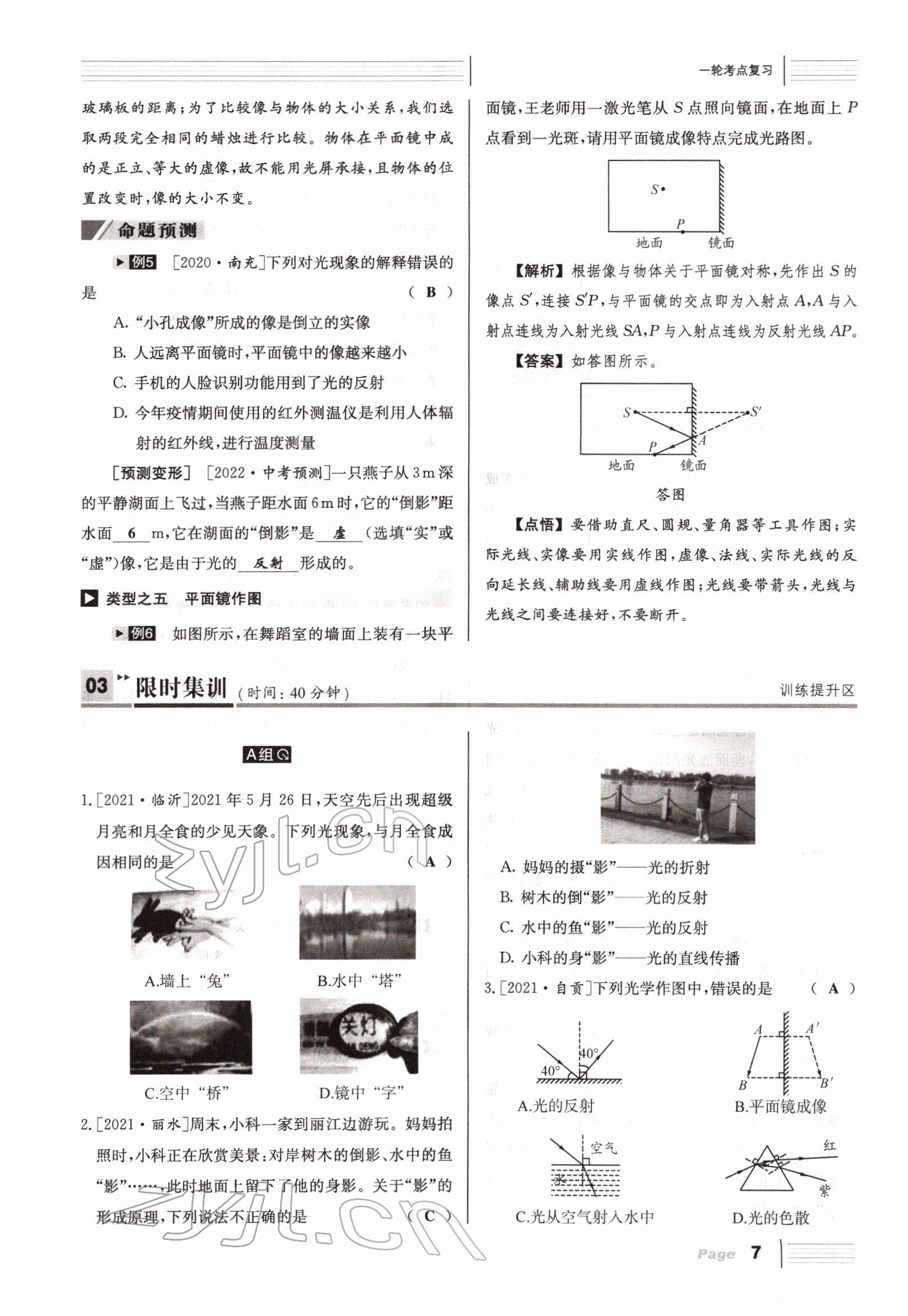 2022年全程奪冠中考突破達州專用 參考答案第7頁