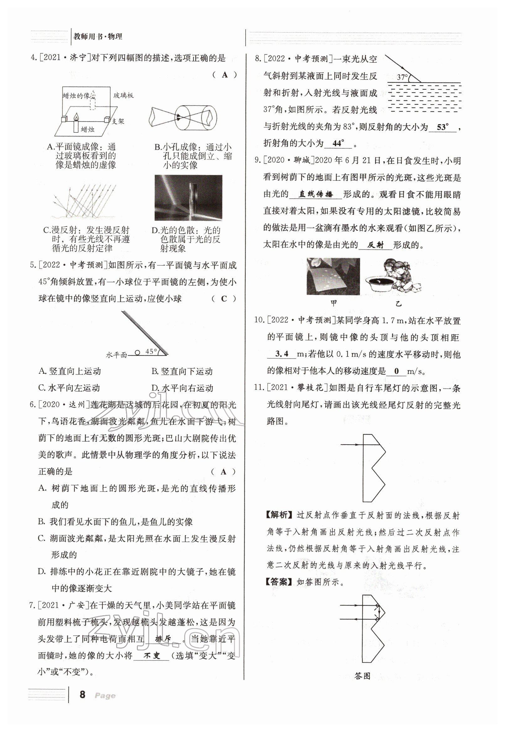 2022年全程奪冠中考突破達州專用 參考答案第8頁