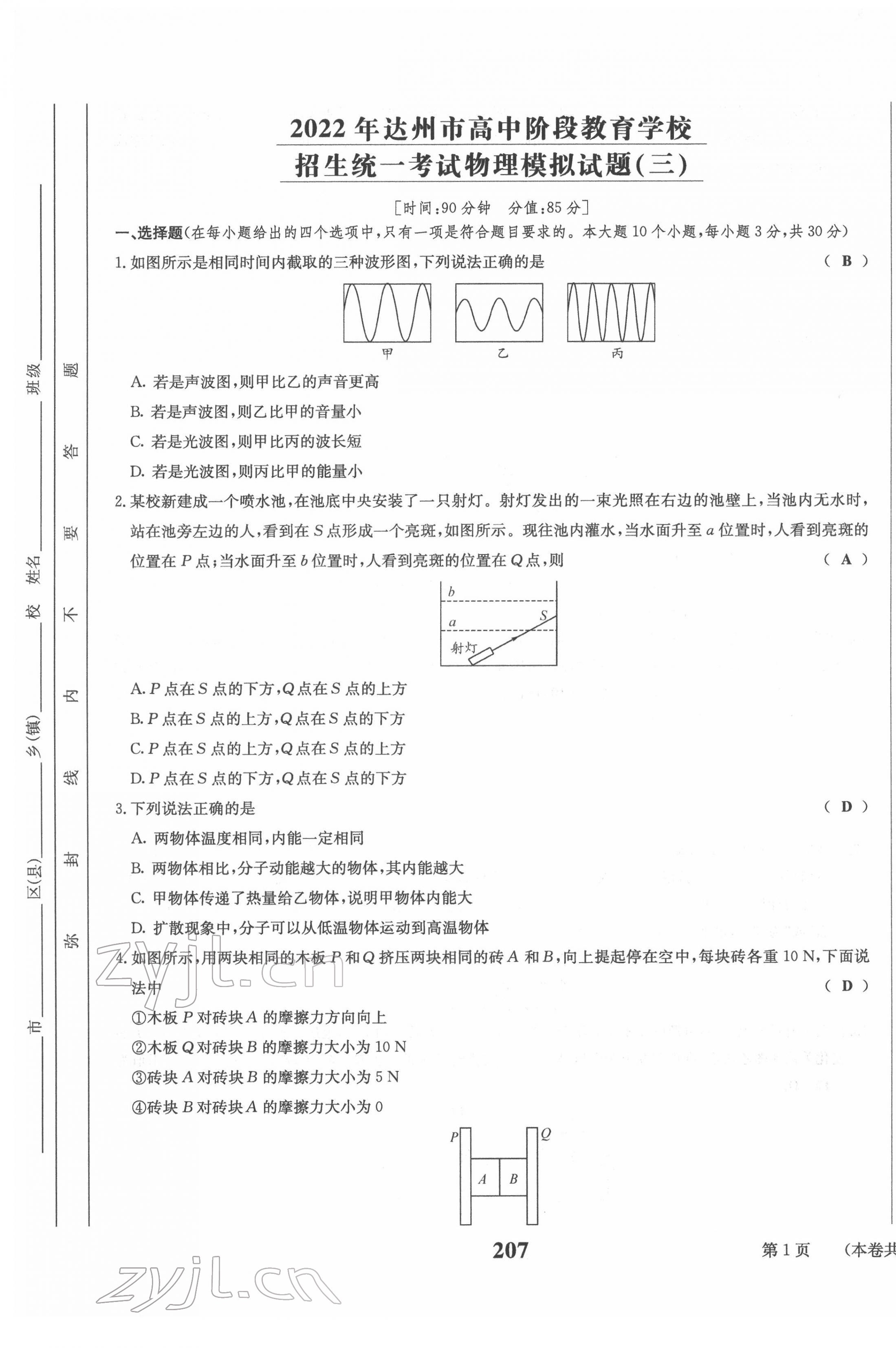 2022年全程奪冠中考突破達(dá)州專用 第17頁