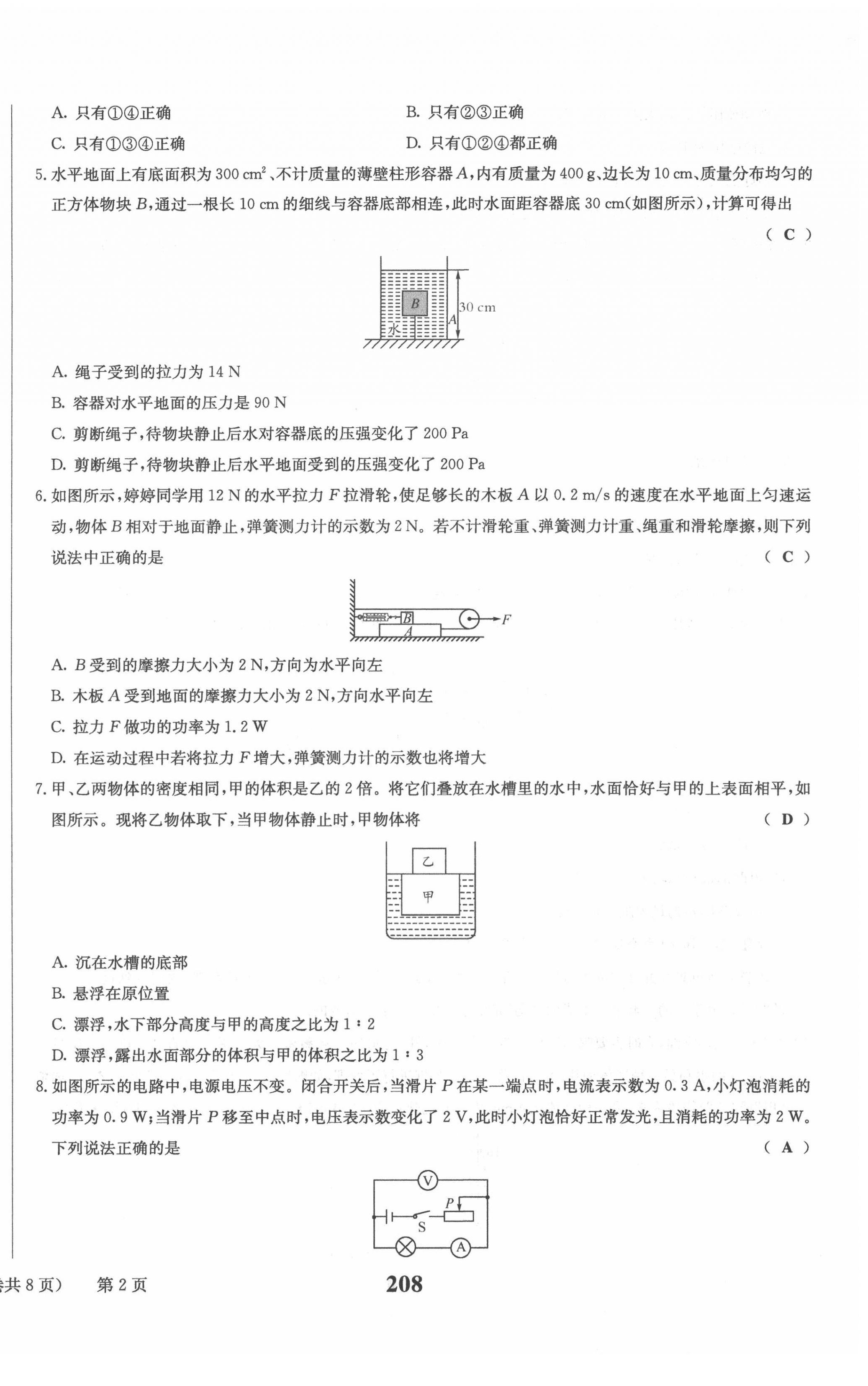 2022年全程奪冠中考突破達州專用 第18頁