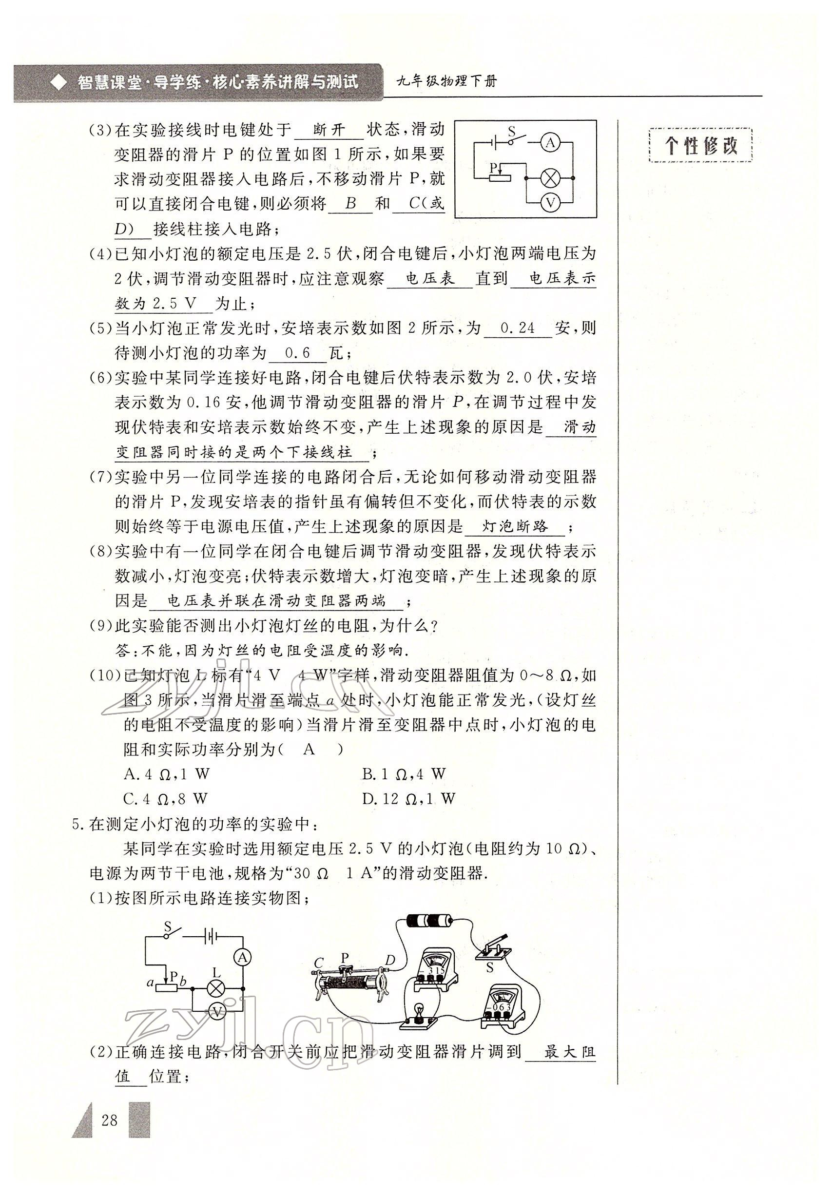 2022年智慧課堂九年級物理下冊人教版 參考答案第28頁