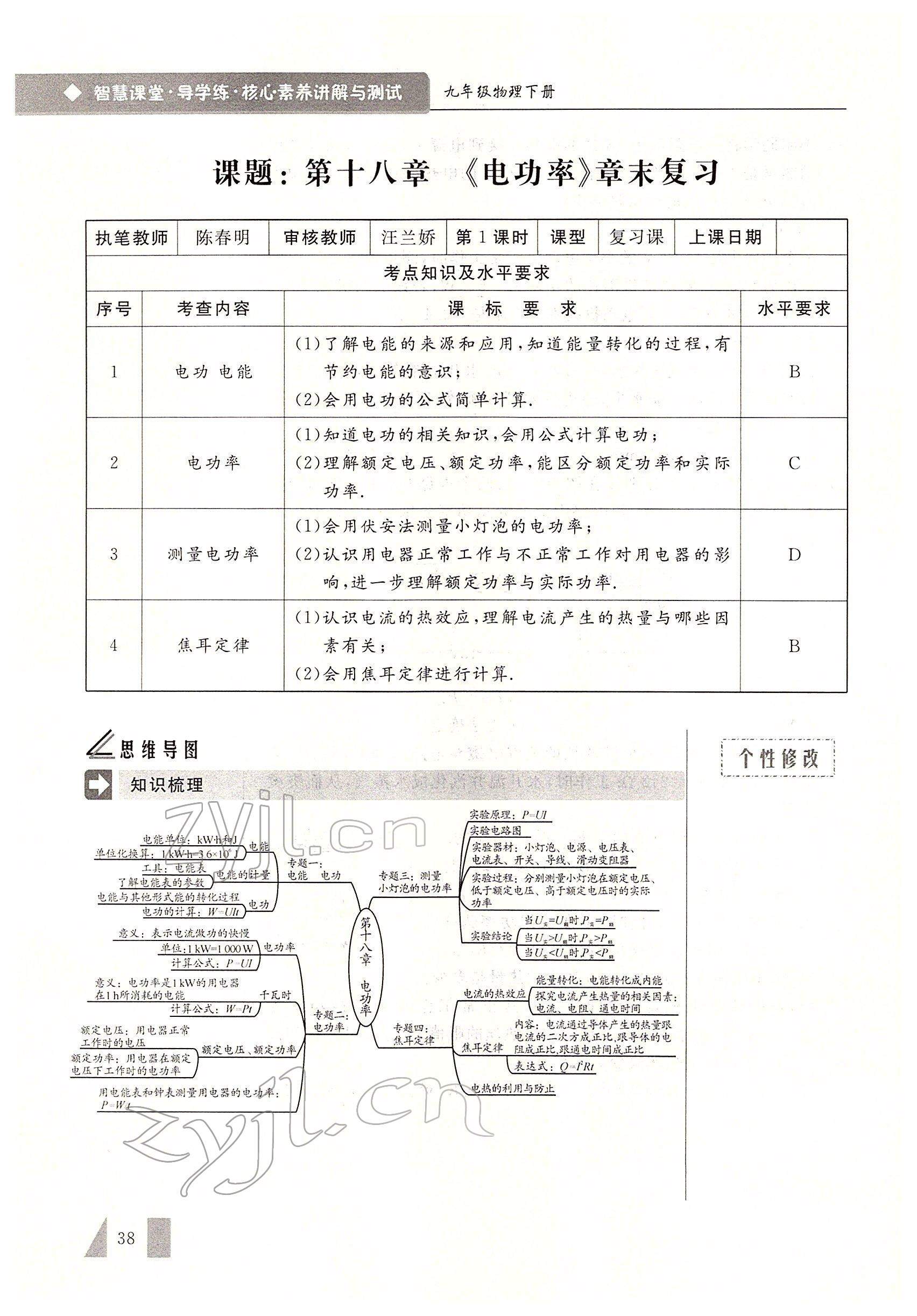 2022年智慧課堂九年級物理下冊人教版 參考答案第38頁