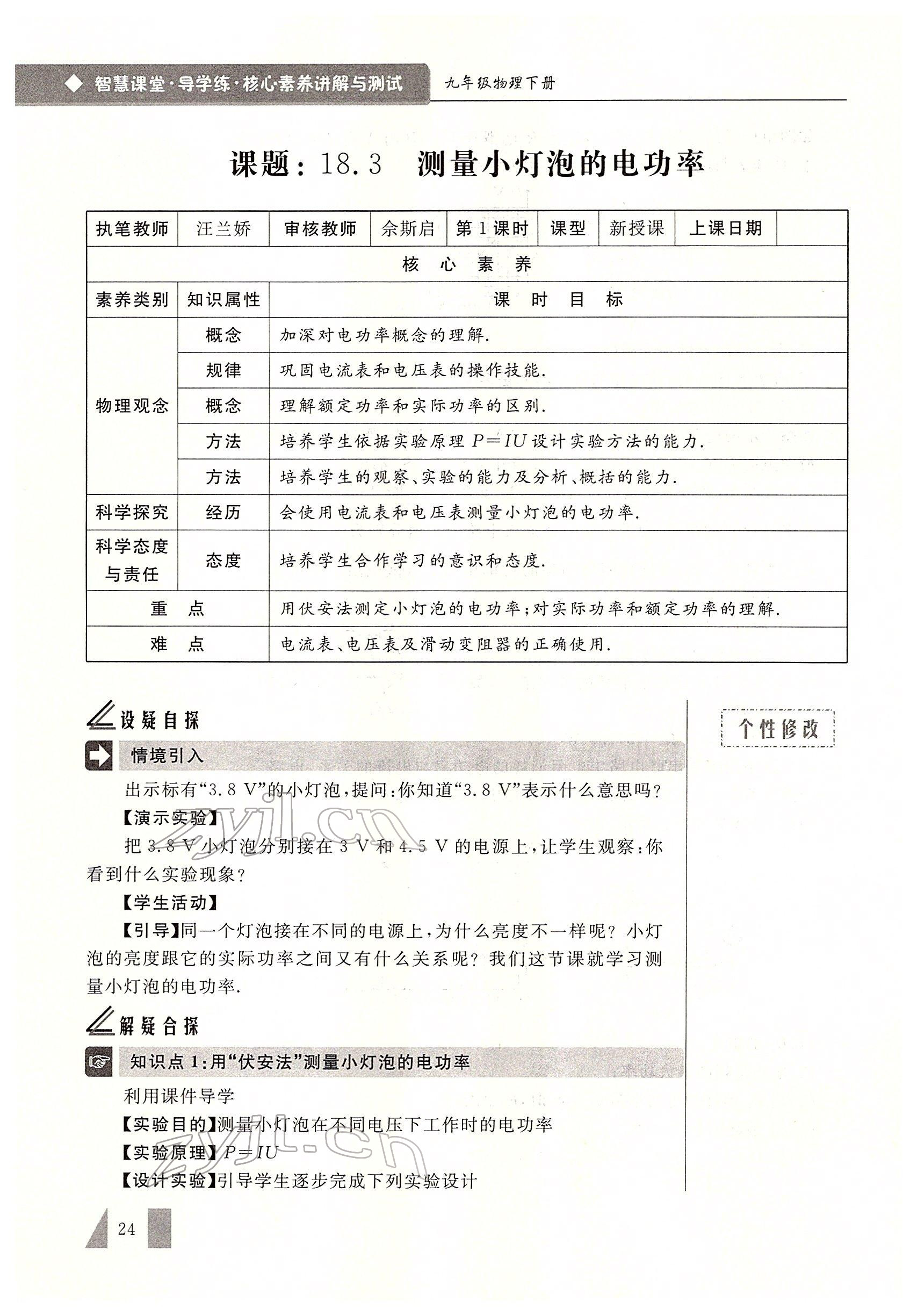 2022年智慧課堂九年級(jí)物理下冊(cè)人教版 參考答案第24頁