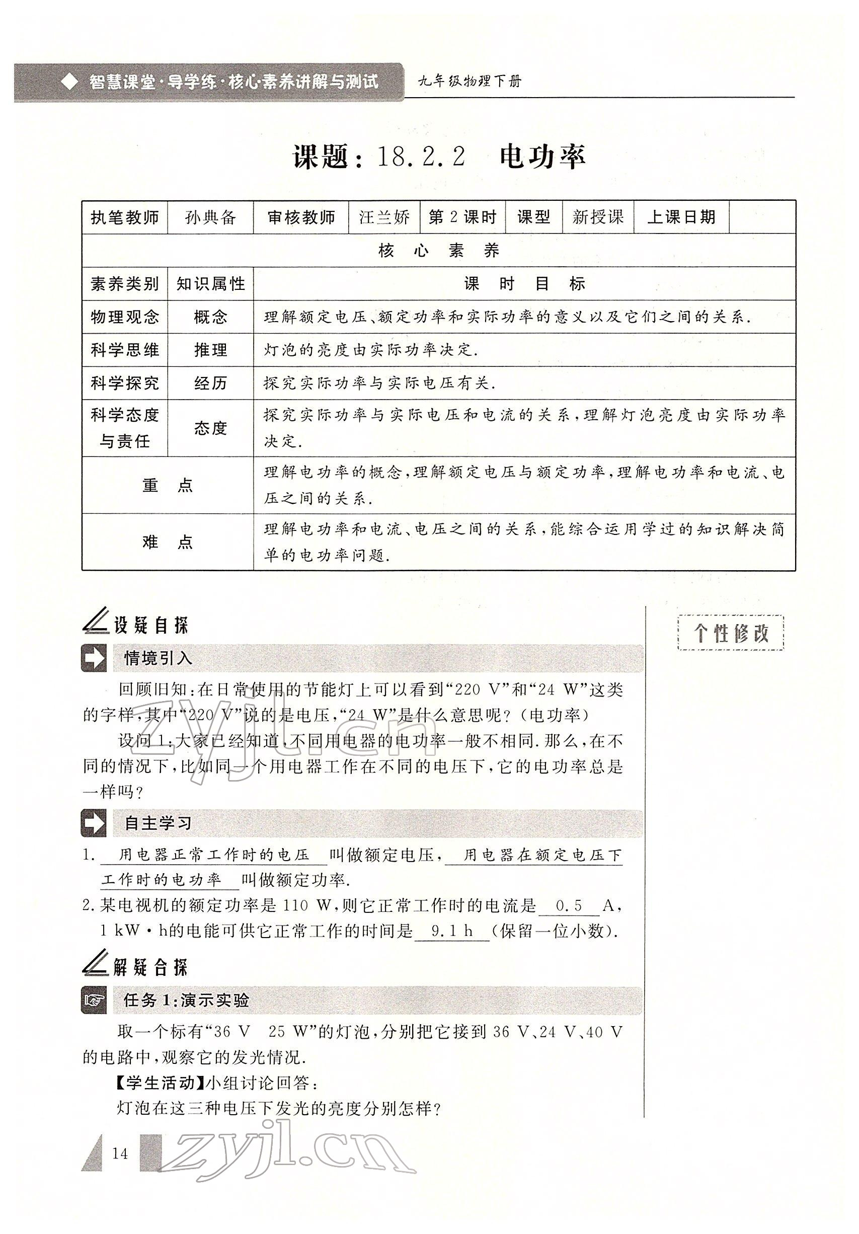 2022年智慧課堂九年級物理下冊人教版 參考答案第14頁