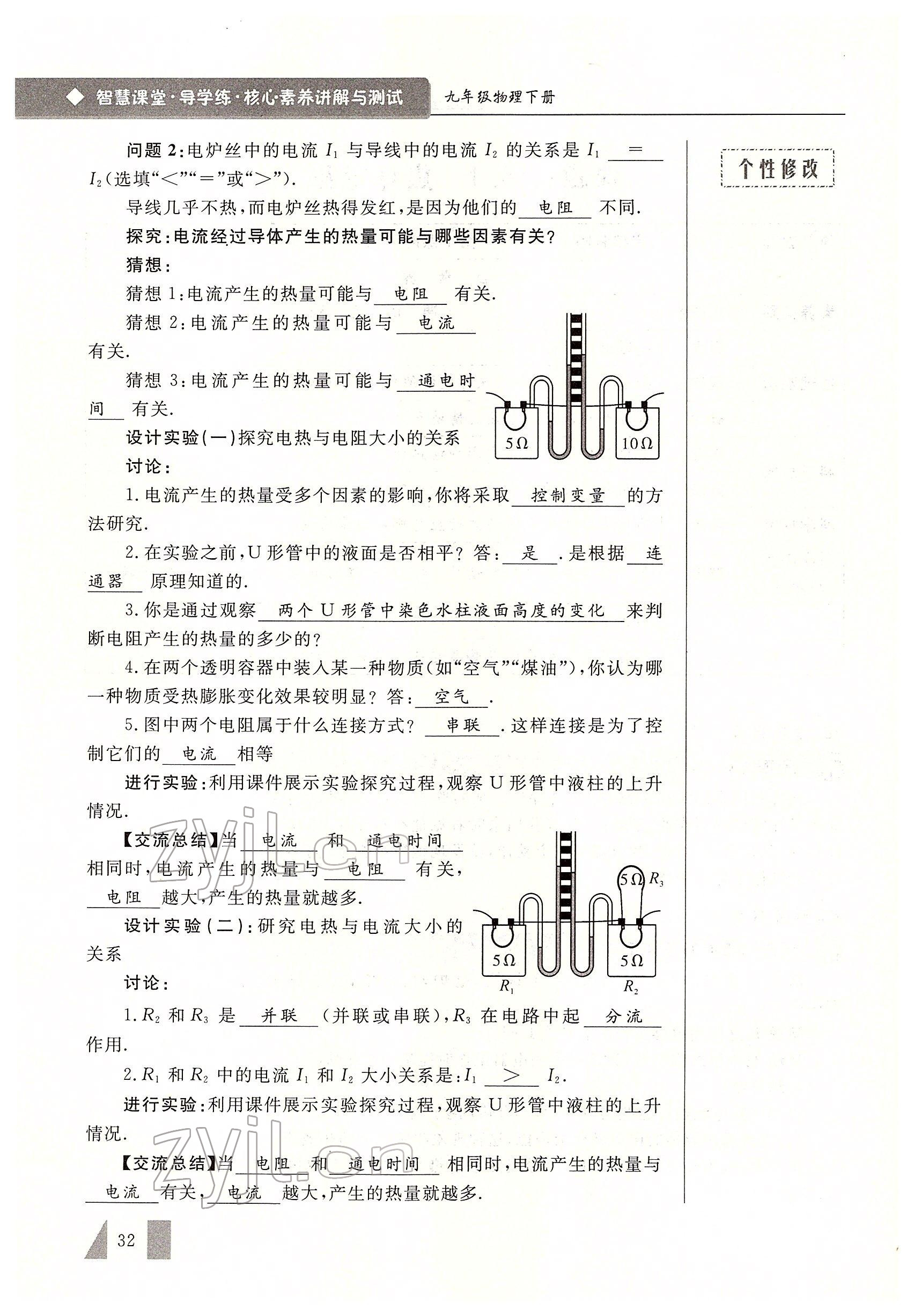 2022年智慧課堂九年級物理下冊人教版 參考答案第32頁