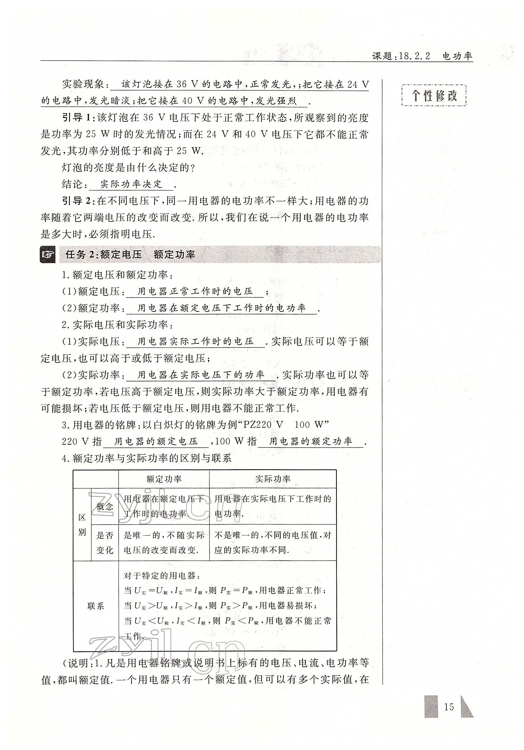 2022年智慧課堂九年級(jí)物理下冊(cè)人教版 參考答案第15頁(yè)