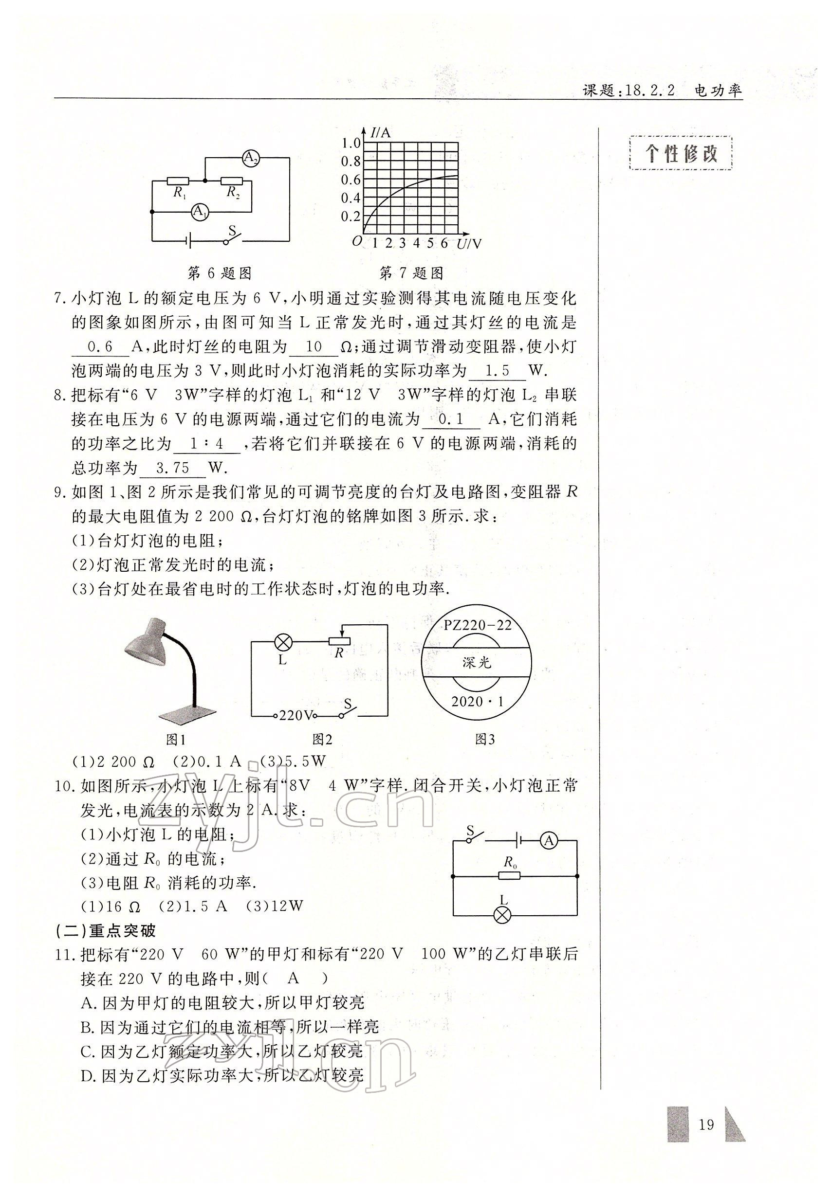2022年智慧課堂九年級(jí)物理下冊(cè)人教版 參考答案第19頁