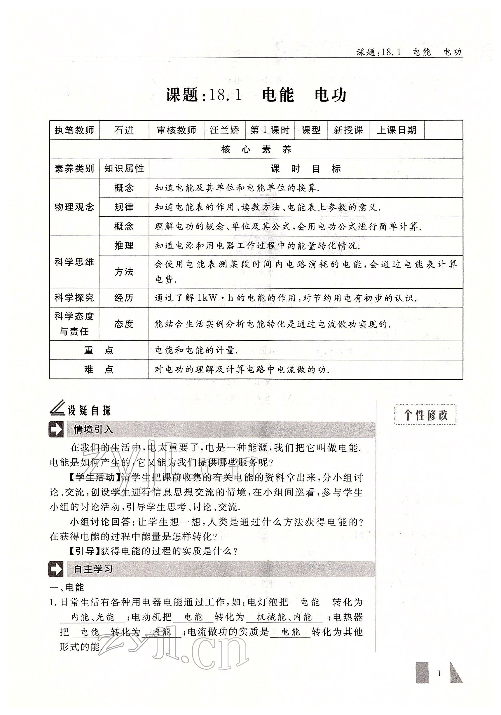 2022年智慧課堂九年級(jí)物理下冊(cè)人教版 參考答案第1頁(yè)