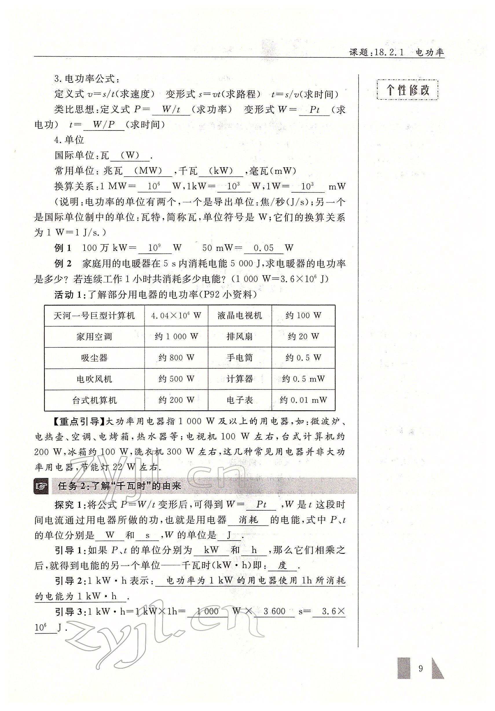 2022年智慧課堂九年級物理下冊人教版 參考答案第9頁