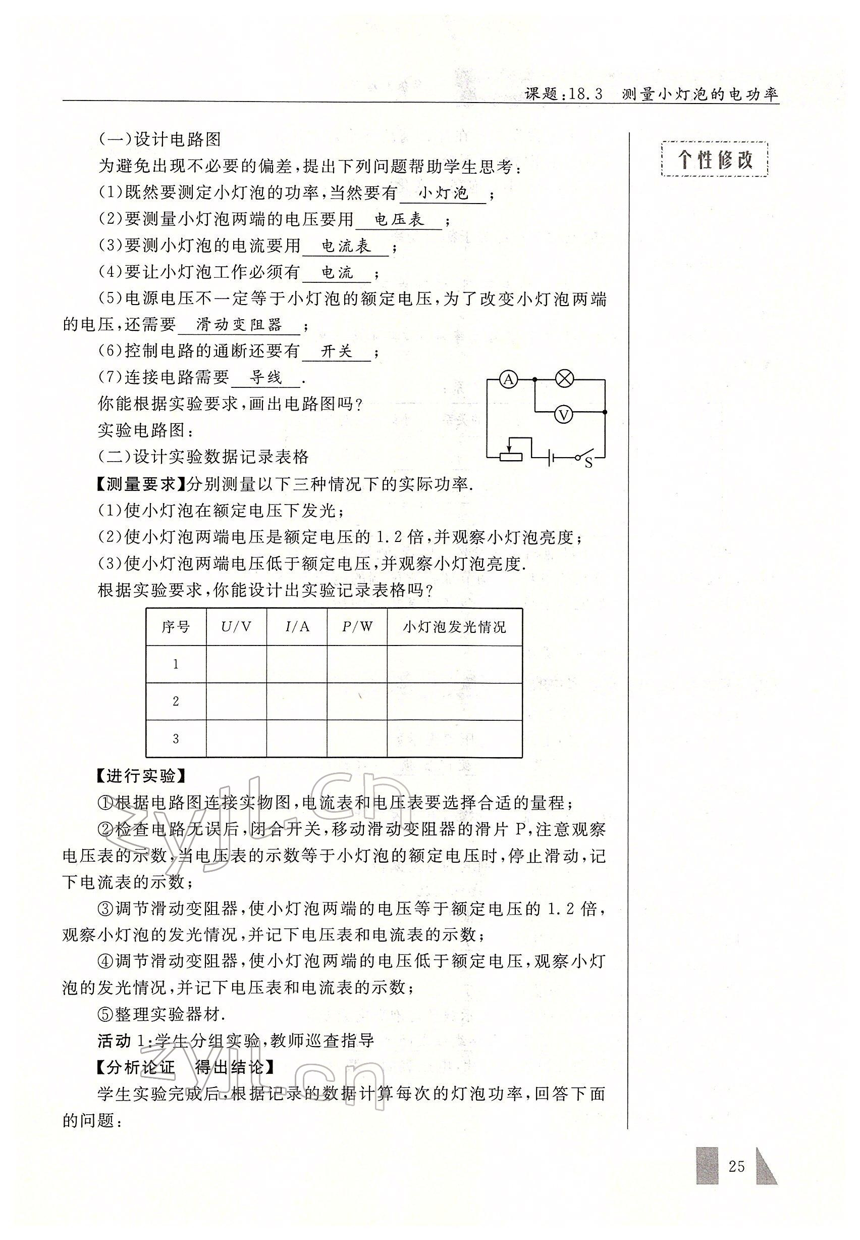 2022年智慧課堂九年級(jí)物理下冊(cè)人教版 參考答案第25頁(yè)