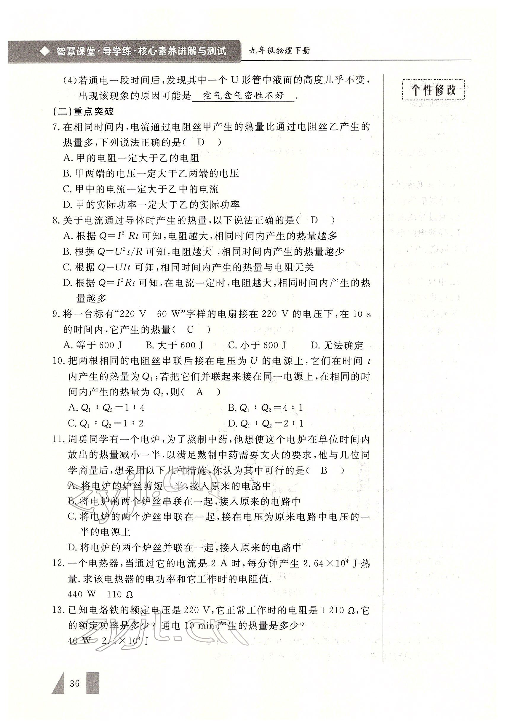 2022年智慧課堂九年級(jí)物理下冊(cè)人教版 參考答案第36頁(yè)