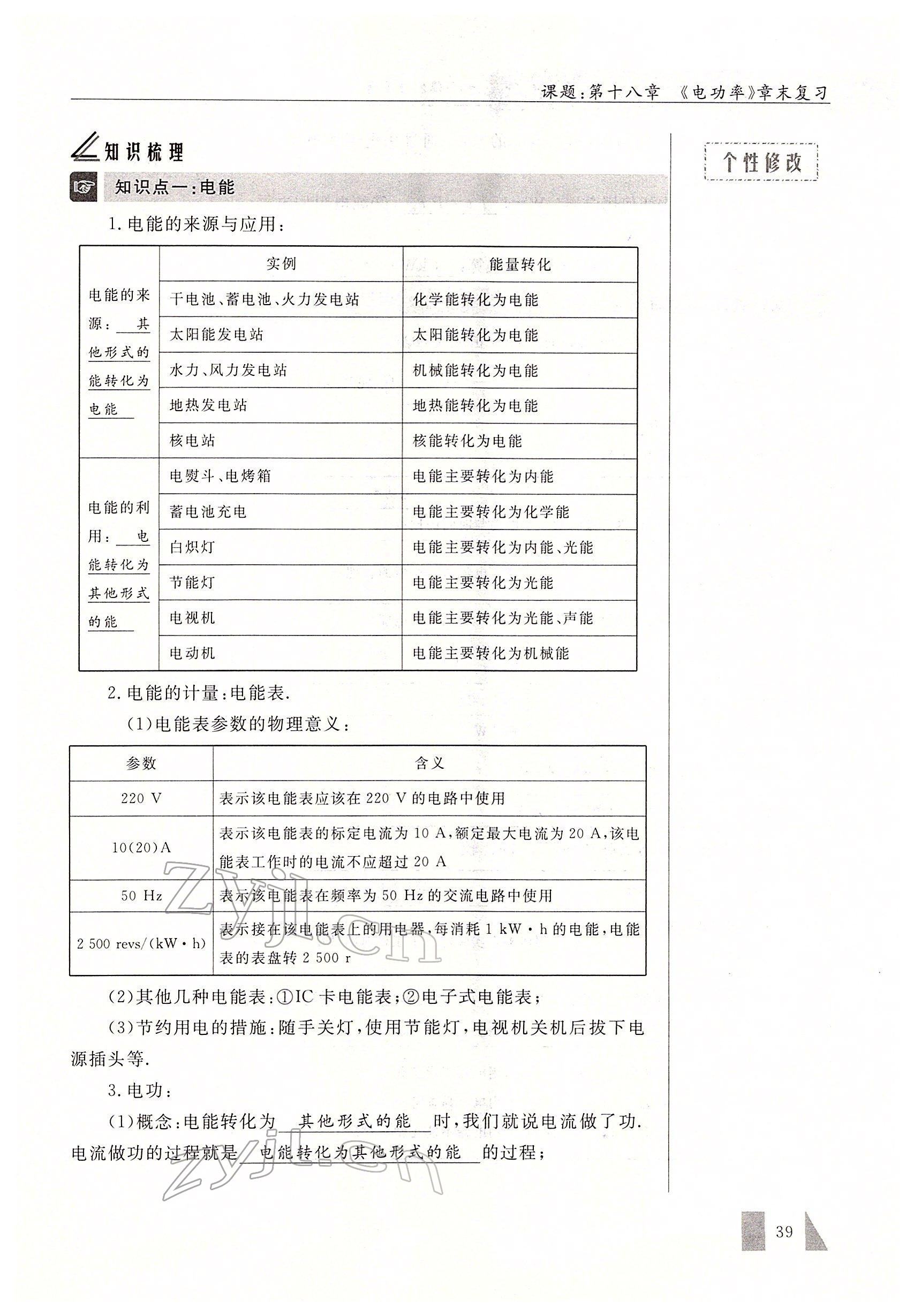 2022年智慧課堂九年級(jí)物理下冊(cè)人教版 參考答案第39頁(yè)