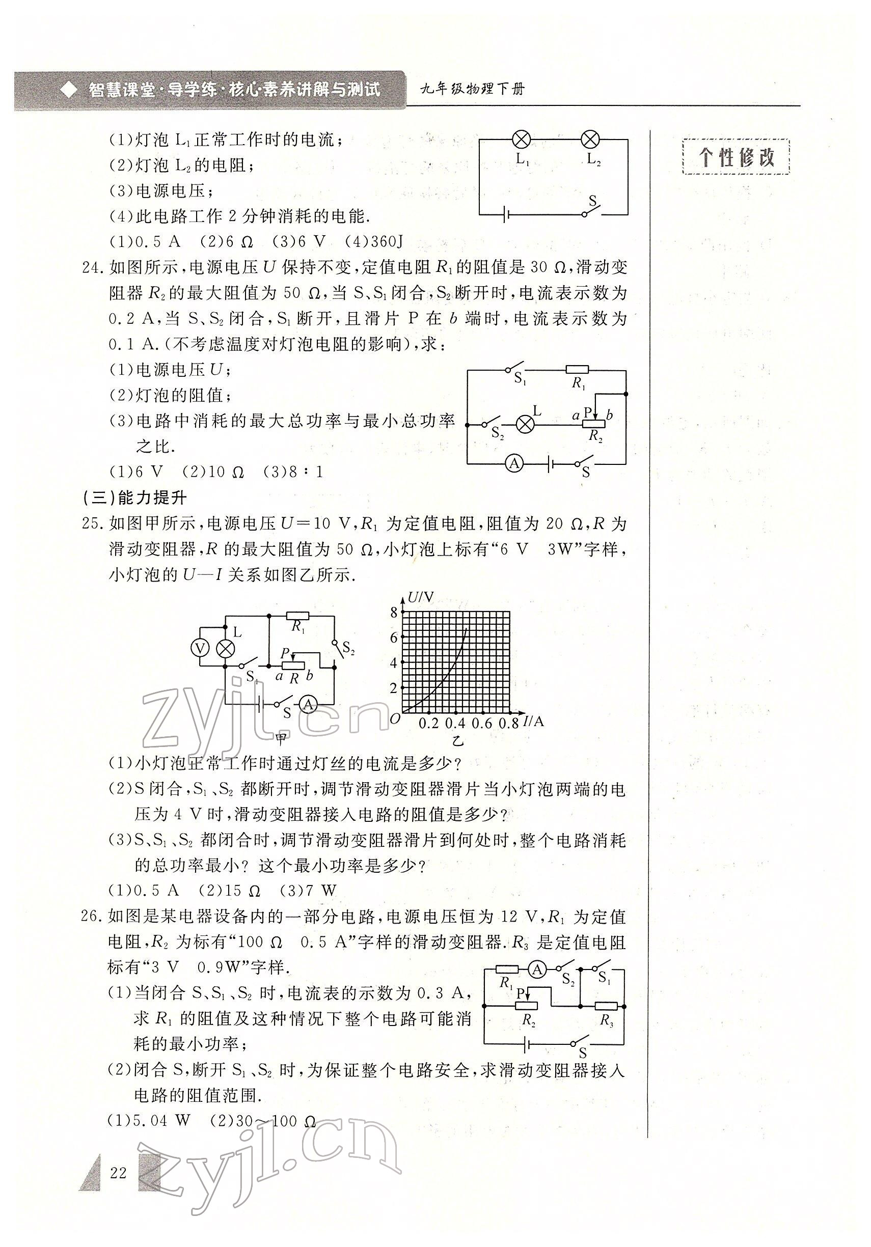 2022年智慧課堂九年級(jí)物理下冊(cè)人教版 參考答案第22頁(yè)