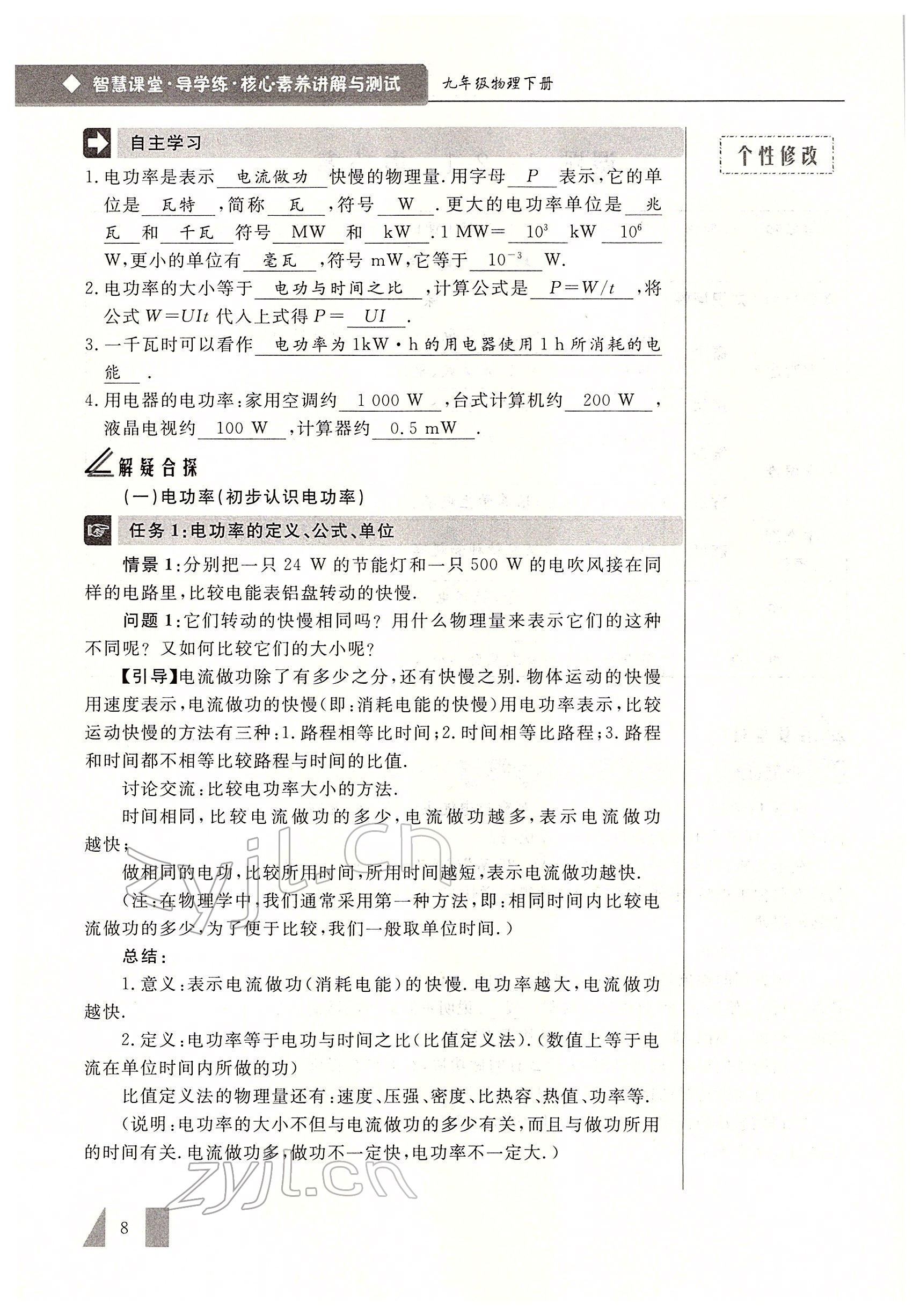2022年智慧課堂九年級(jí)物理下冊(cè)人教版 參考答案第8頁(yè)