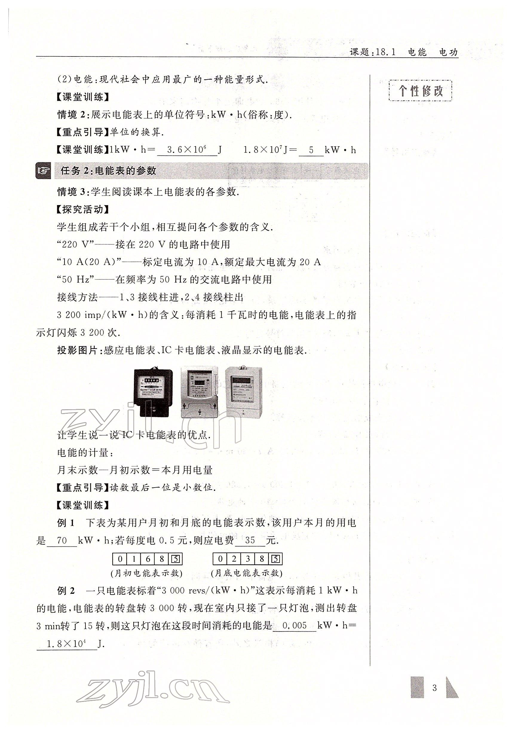 2022年智慧課堂九年級物理下冊人教版 參考答案第3頁
