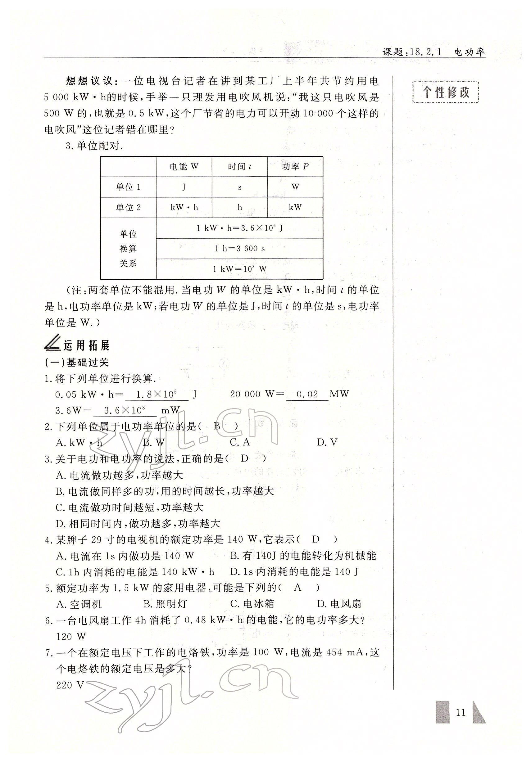 2022年智慧課堂九年級物理下冊人教版 參考答案第11頁