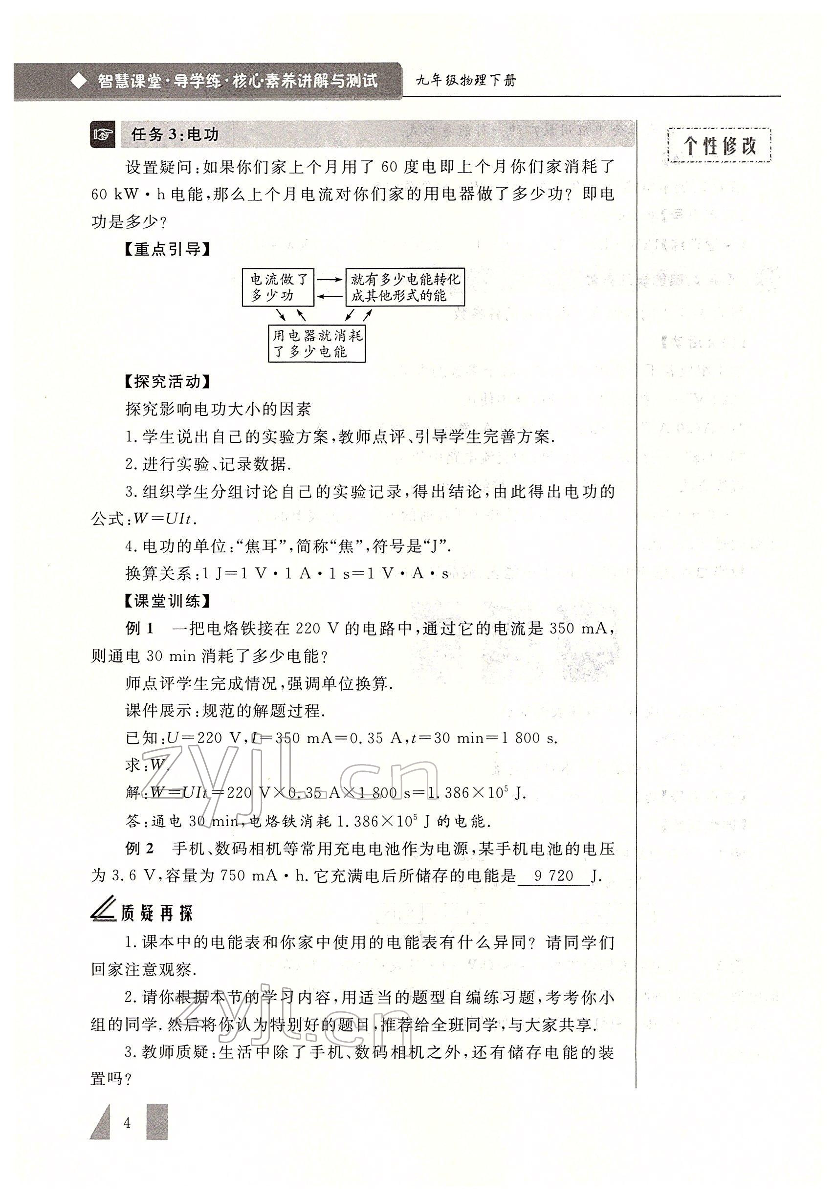 2022年智慧課堂九年級物理下冊人教版 參考答案第4頁