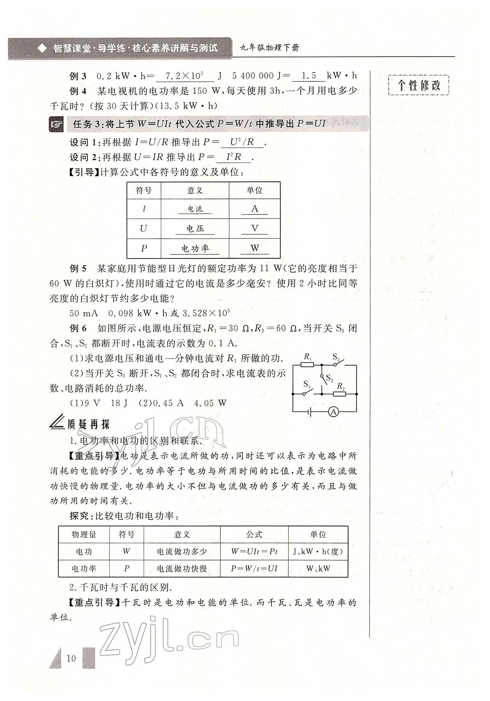 2022年智慧課堂九年級(jí)物理下冊(cè)人教版 參考答案第10頁(yè)