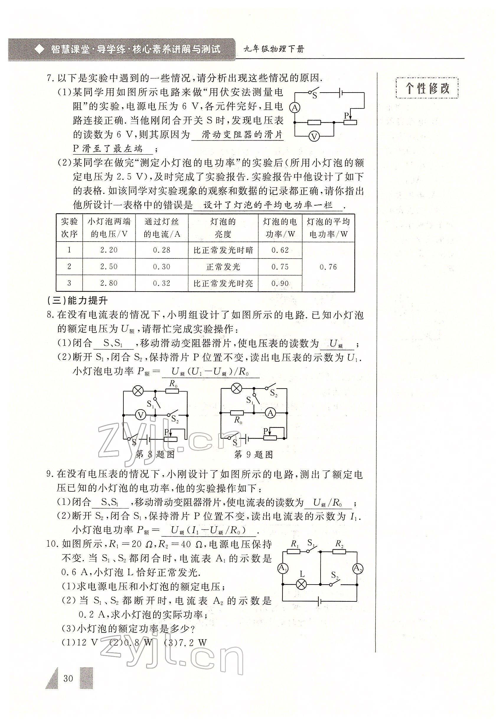 2022年智慧課堂九年級物理下冊人教版 參考答案第30頁
