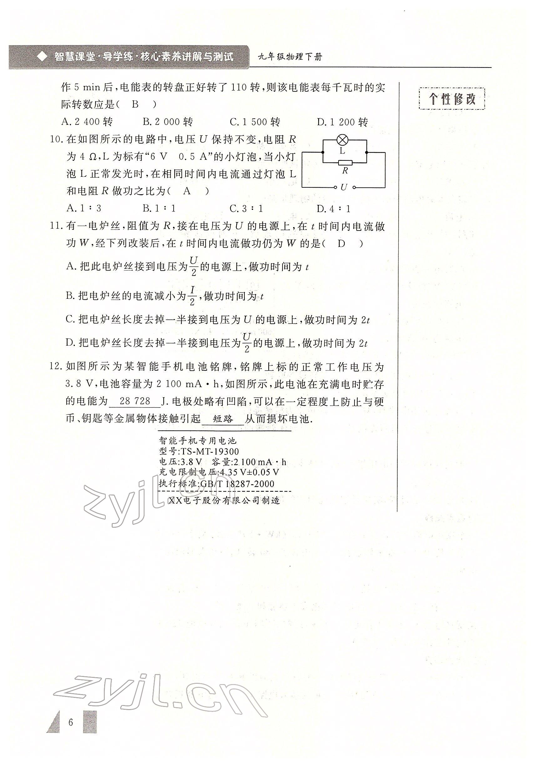 2022年智慧課堂九年級(jí)物理下冊(cè)人教版 參考答案第6頁