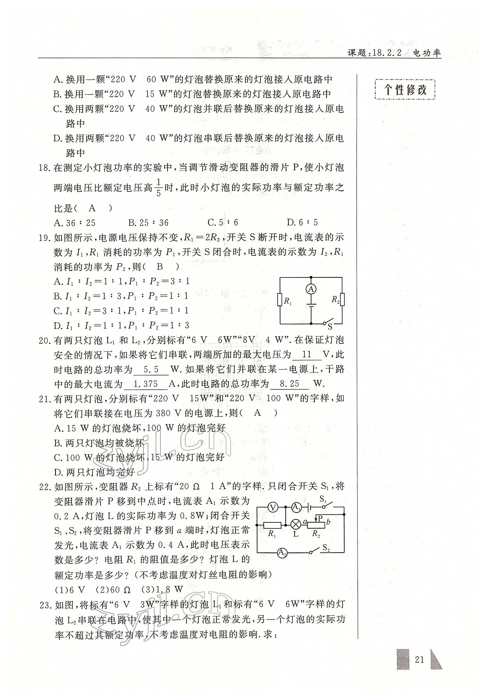 2022年智慧課堂九年級(jí)物理下冊(cè)人教版 參考答案第21頁(yè)